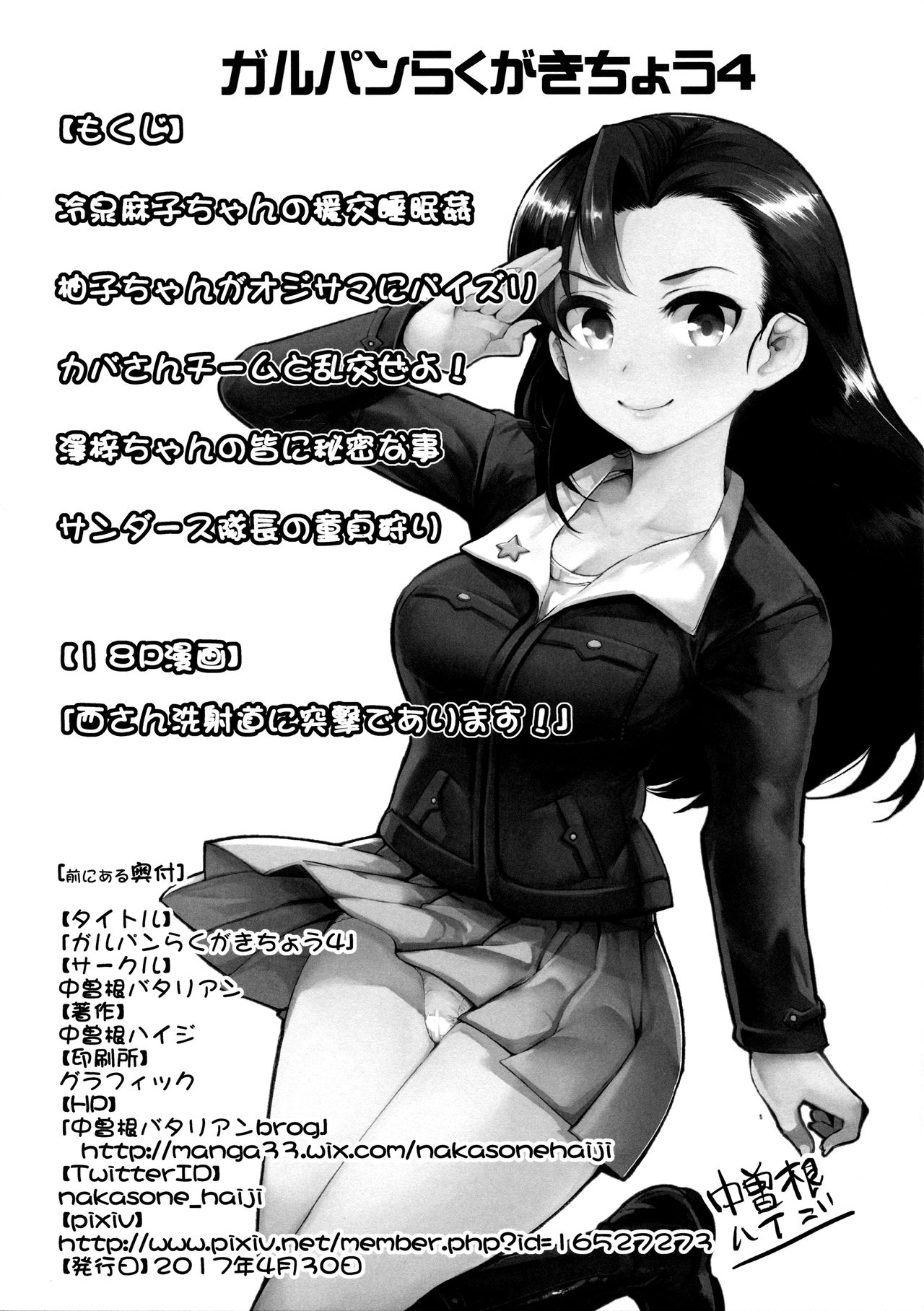 GirlPan Rakugakichou 4 page 3 full
