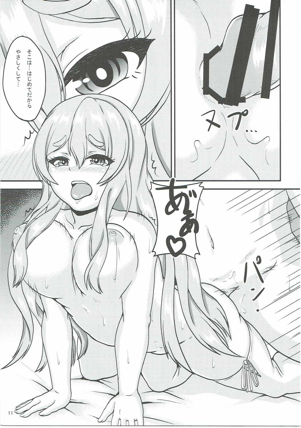 Pola to Ippatsu Dou desu ka? page 12 full
