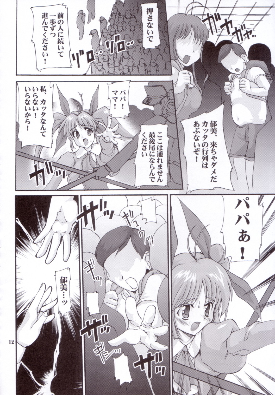 Motto Ureru Doujinshi page 11 full