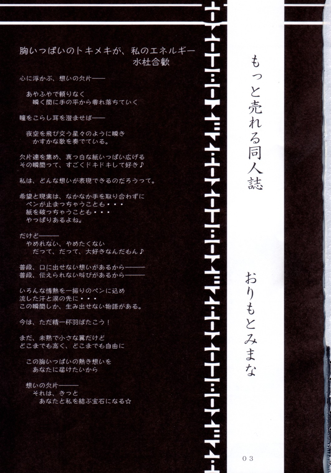 Motto Ureru Doujinshi page 2 full
