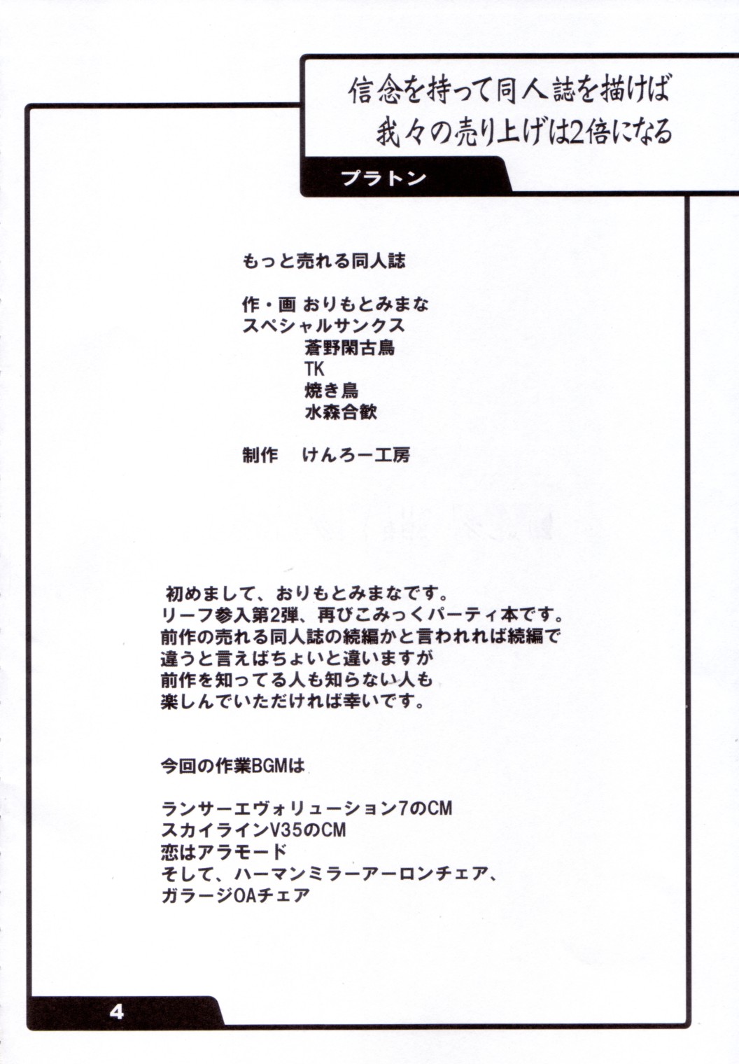 Motto Ureru Doujinshi page 3 full