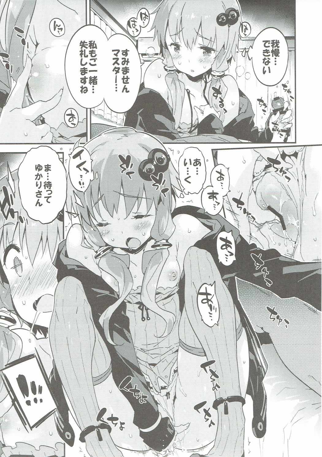 Voiceroid Plus@Yuzuki Yukari page 12 full