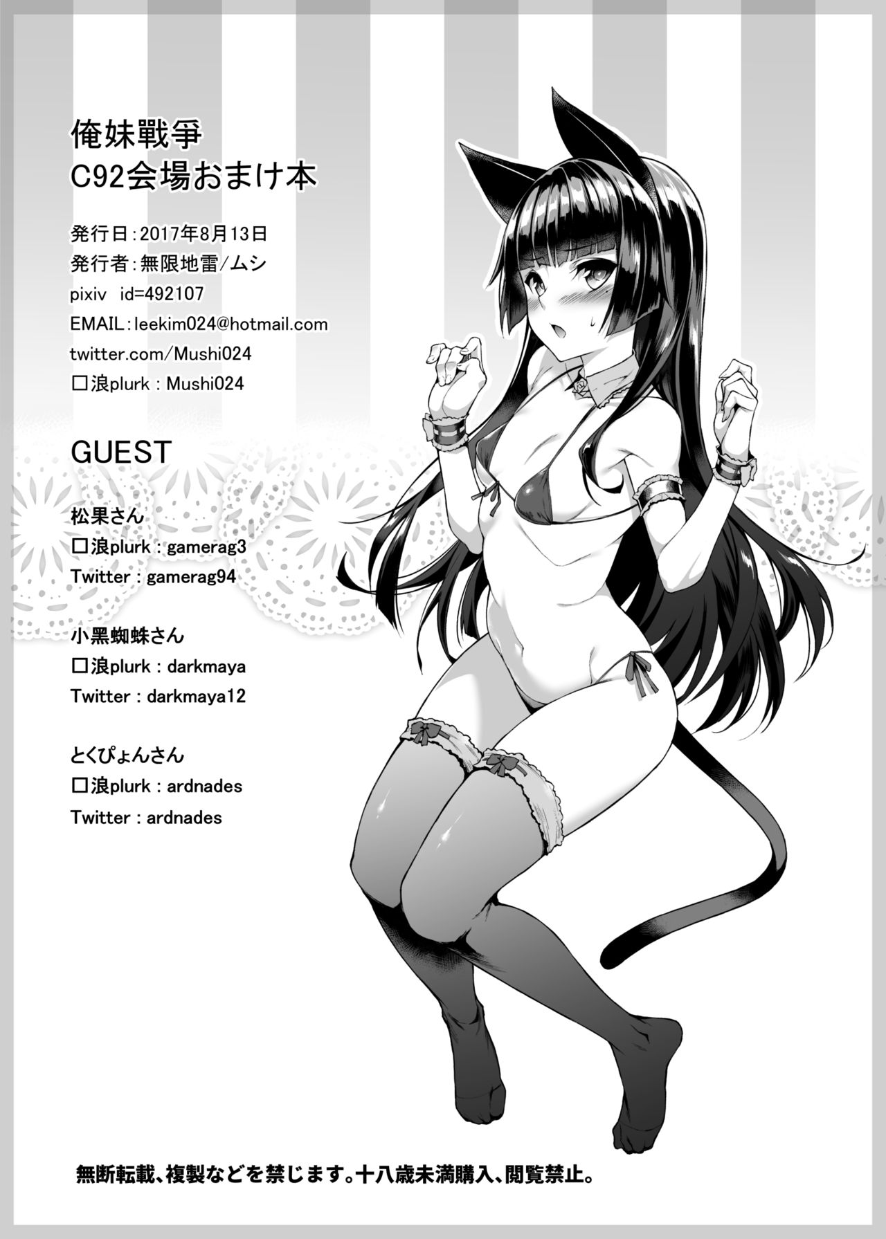 Ore Imouto Sensou C92 Kaijou Omakebon page 10 full