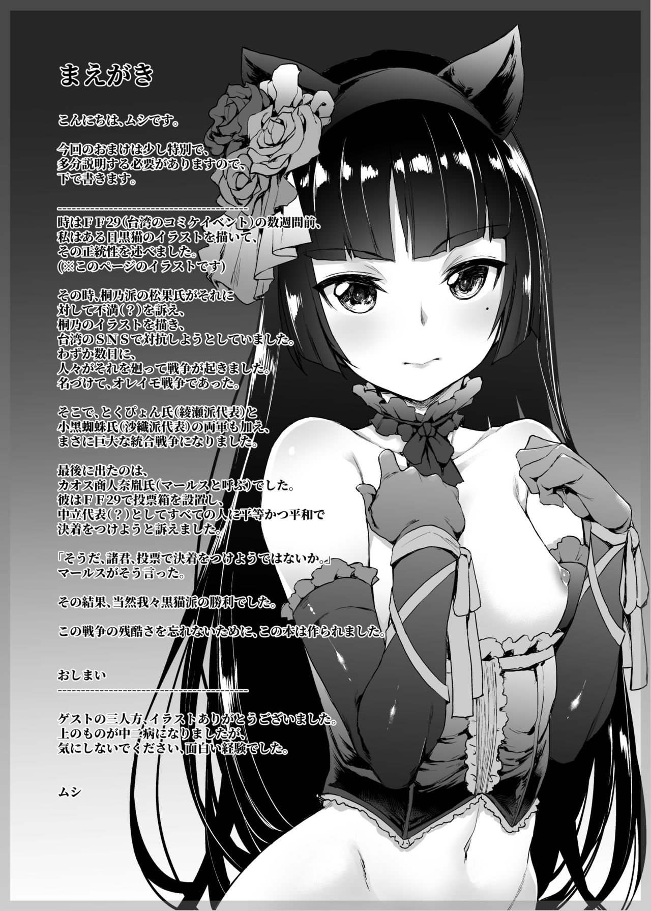 Ore Imouto Sensou C92 Kaijou Omakebon page 2 full