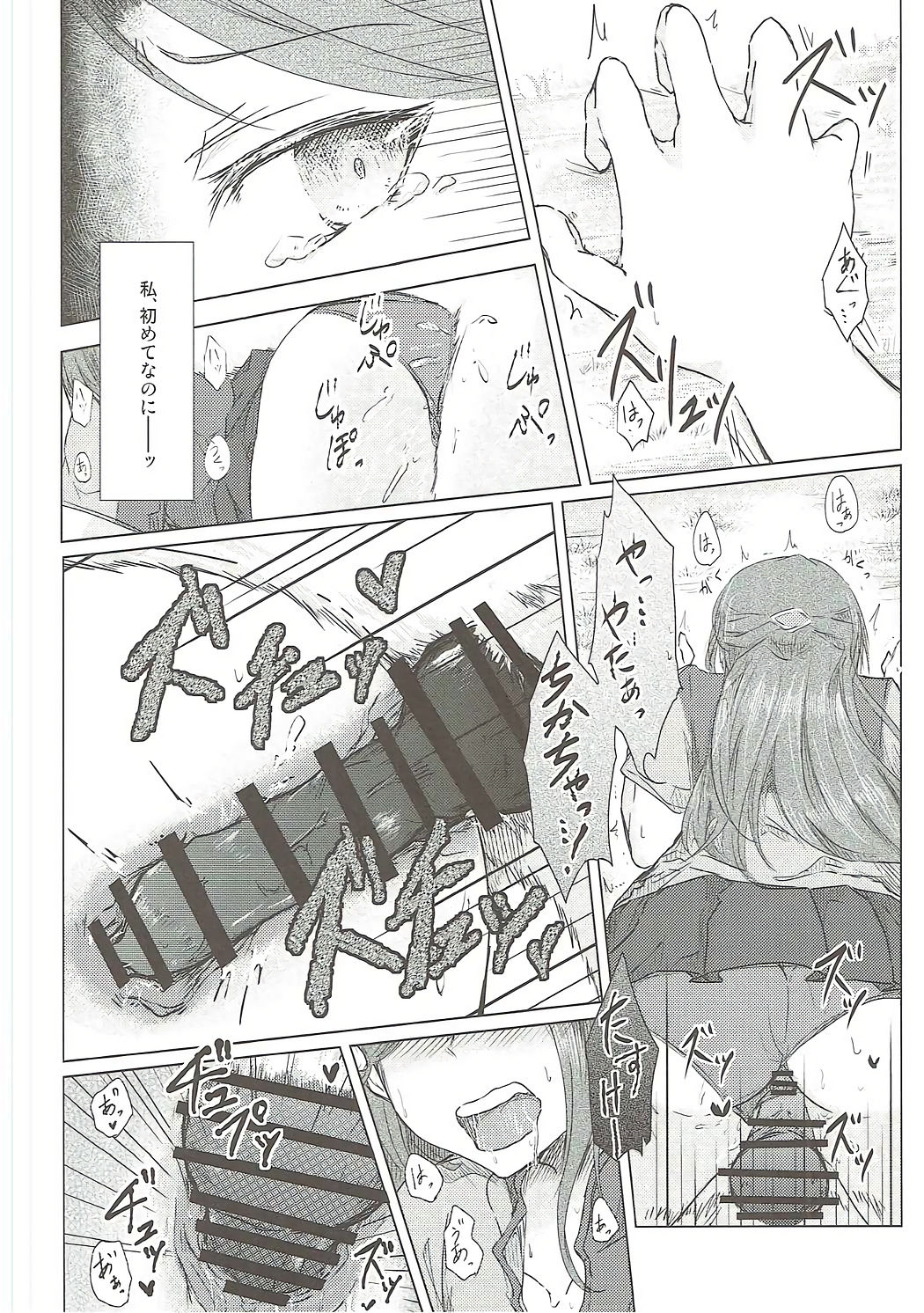 Sakurauchi-san ga Shiitake ni Okasareru Hon page 7 full
