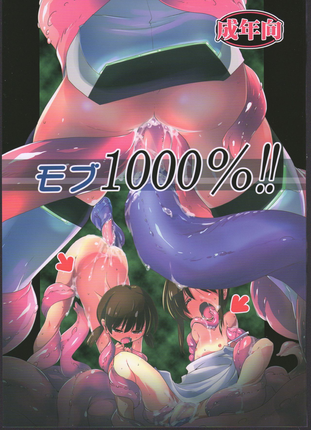 Adashino Suisan  Mob 1000%!! page 1 full