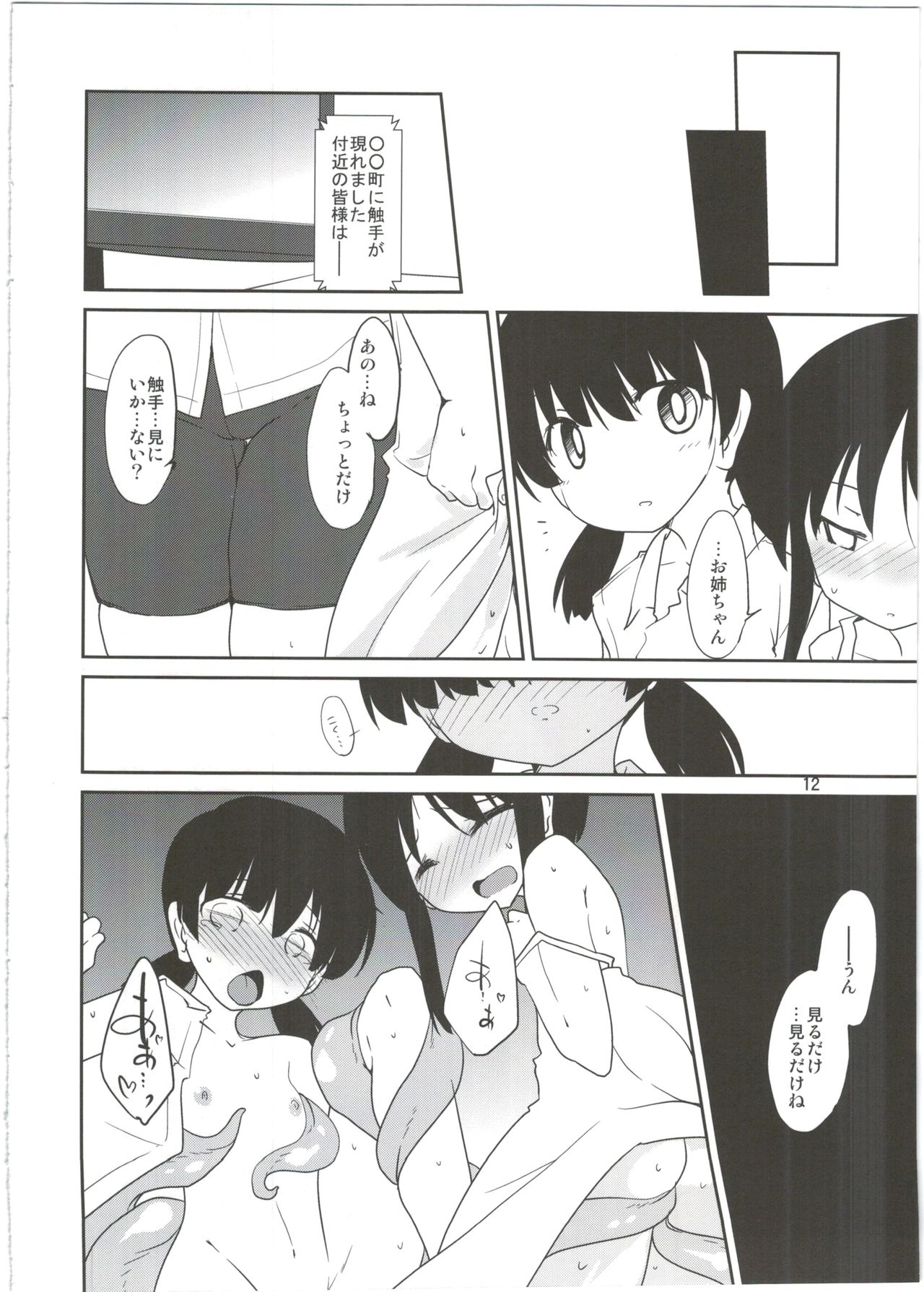 Adashino Suisan  Mob 1000%!! page 12 full