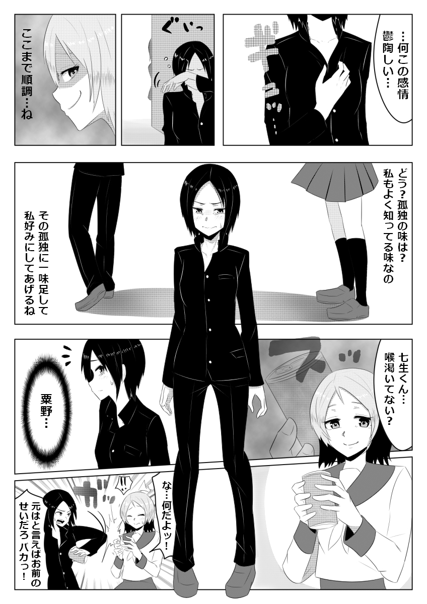 Hikaru Glass Suna Mamire no Diamond page 11 full