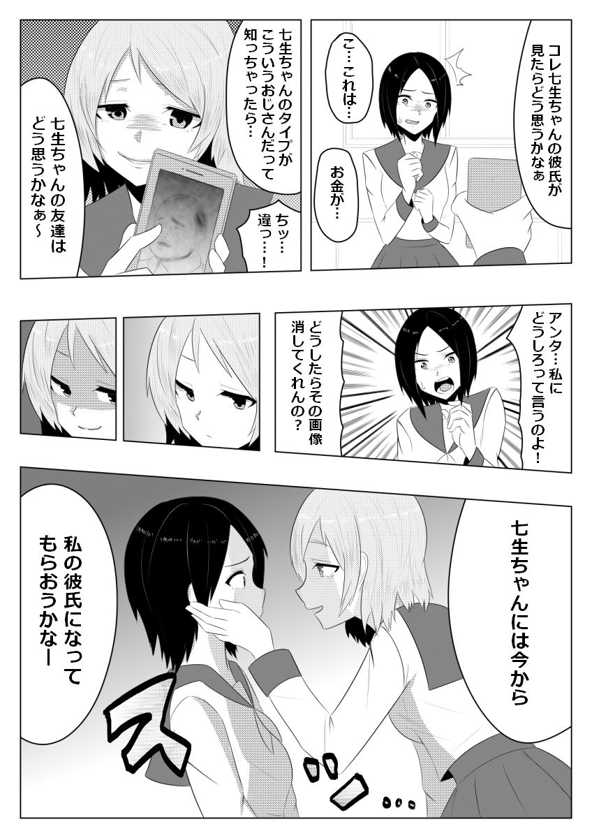 Hikaru Glass Suna Mamire no Diamond page 3 full