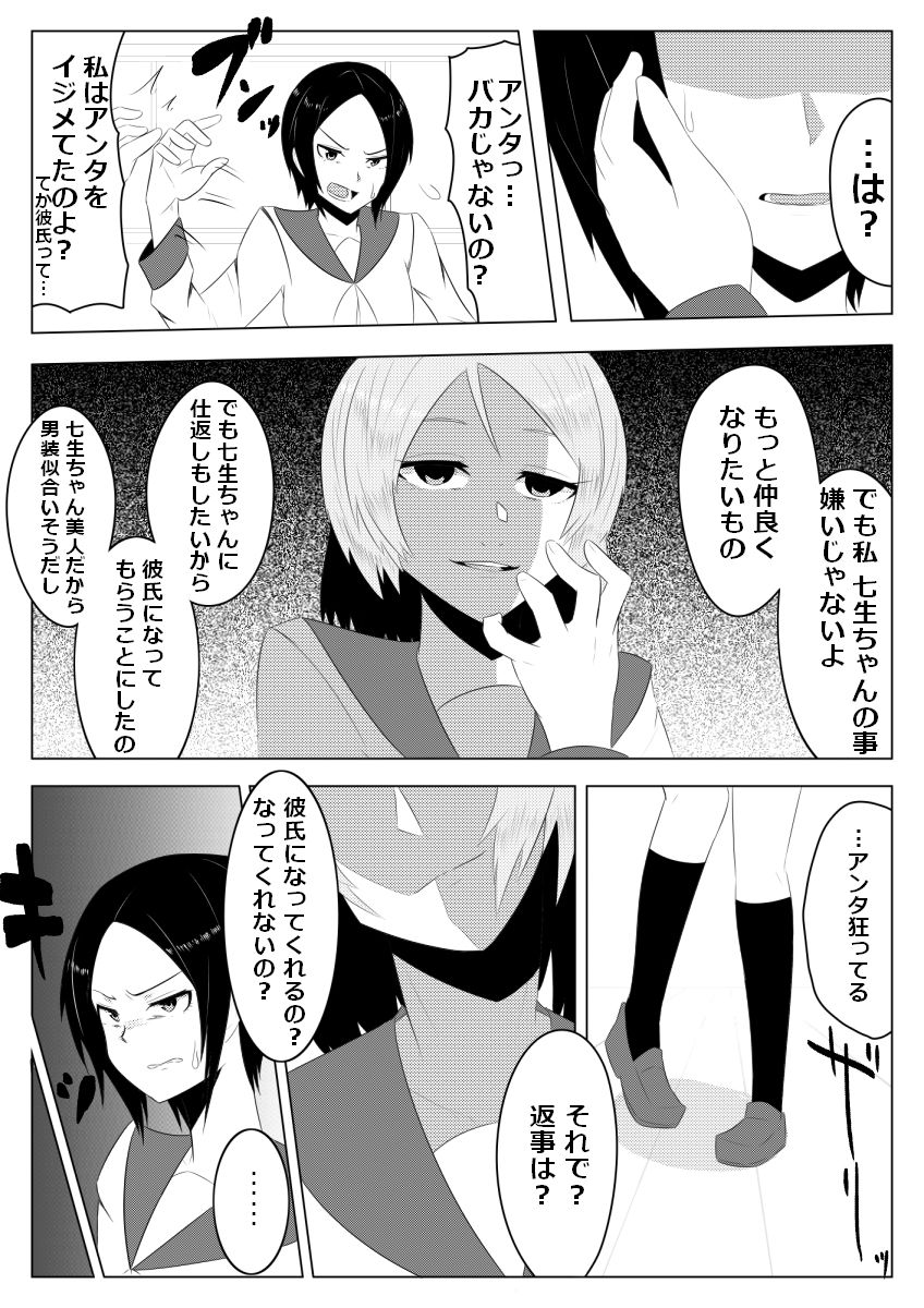 Hikaru Glass Suna Mamire no Diamond page 4 full