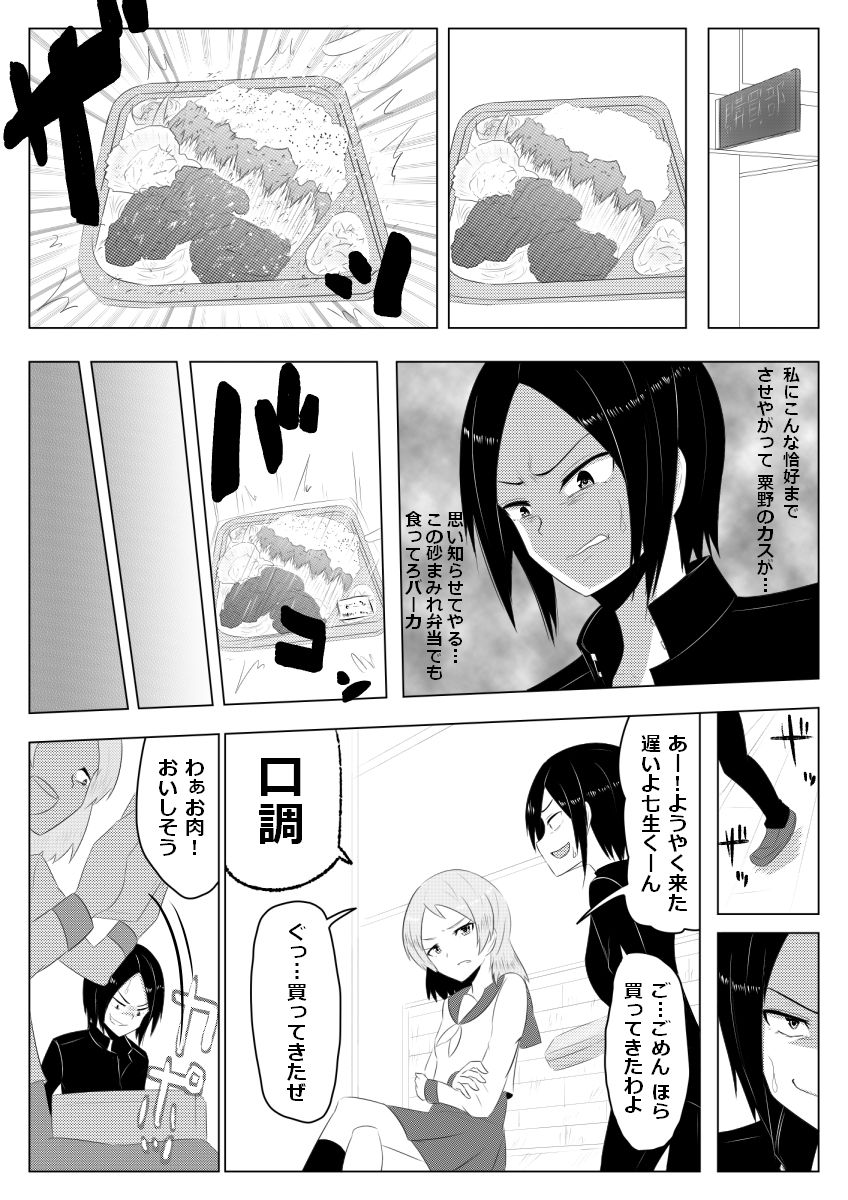 Hikaru Glass Suna Mamire no Diamond page 7 full