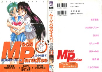 [Anthology] Bishoujo Doujinshi Anthology 18 - Moon Paradise 11 Tsuki no Rakuen (Bishoujo Senshi Sailor Moon) cover