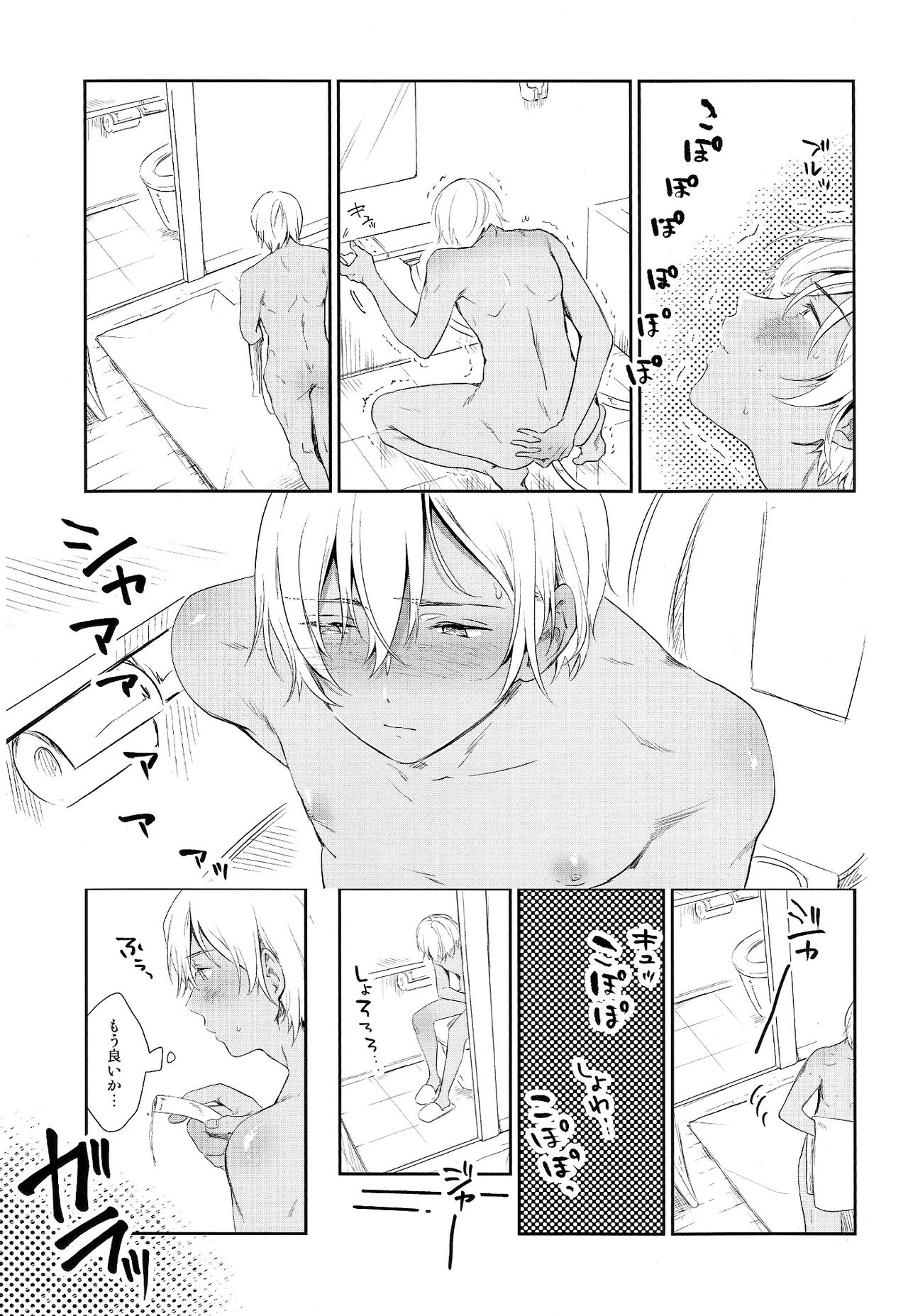 Saki ni Kaette Mattemasu page 5 full