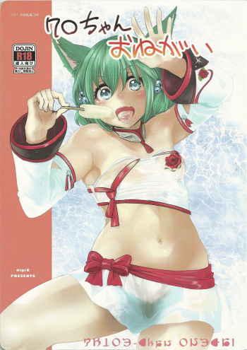 (C92) [digiX (Ooshima Ryou)] Khloe-chan, Onegai (Final Fantasy XIV) cover