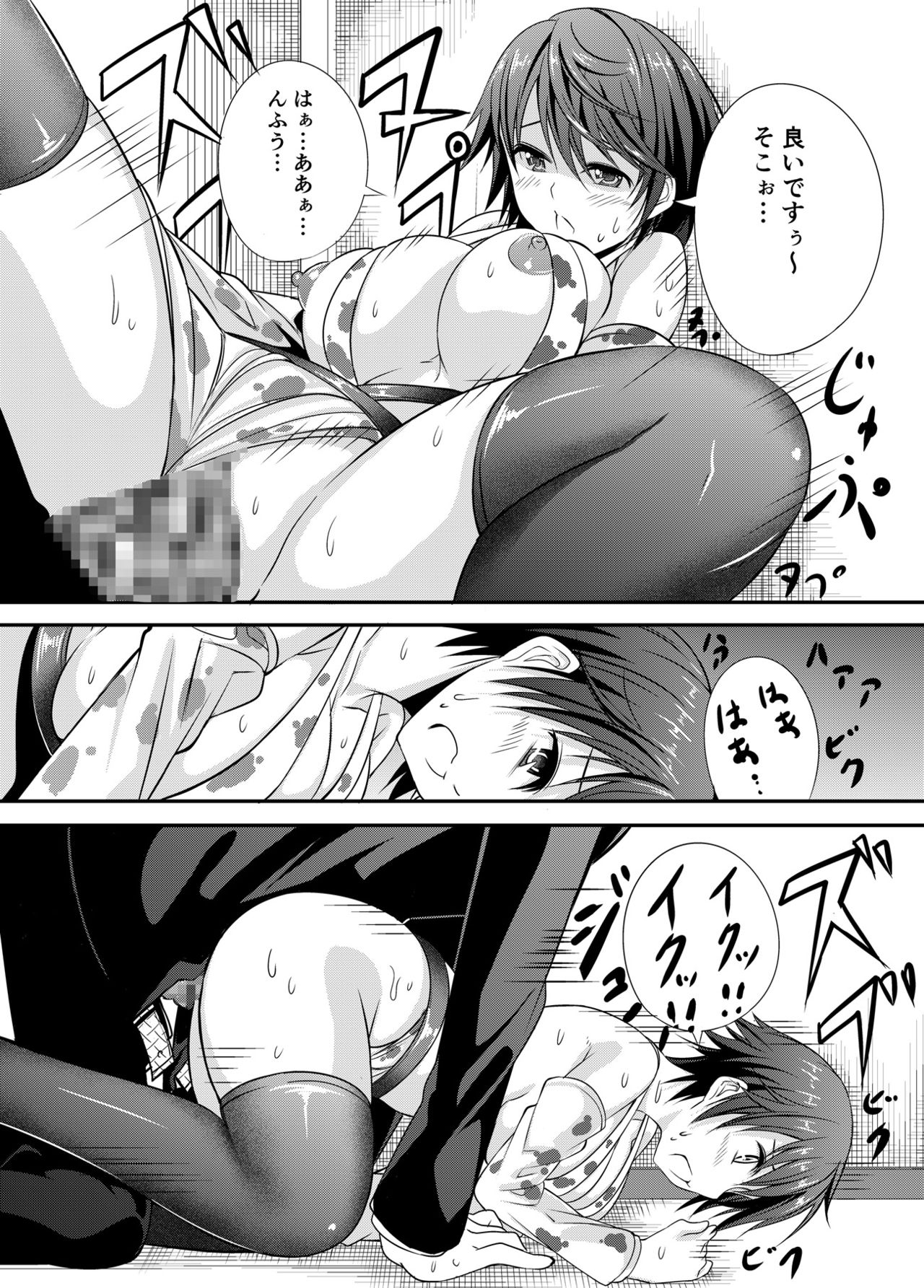 Ikinari Oikawa Shizuku-chan page 11 full
