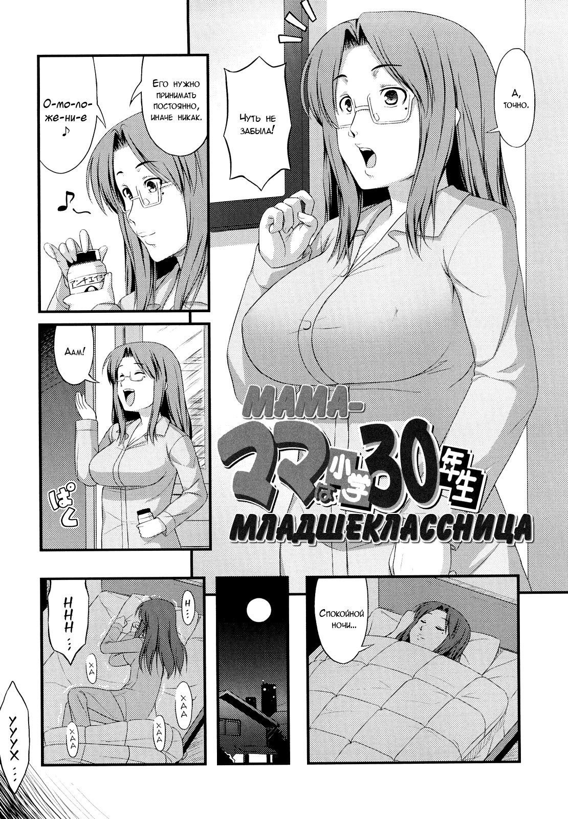 Mama wa Shougaku 30nensei | Мама-младшеклассница page 2 full