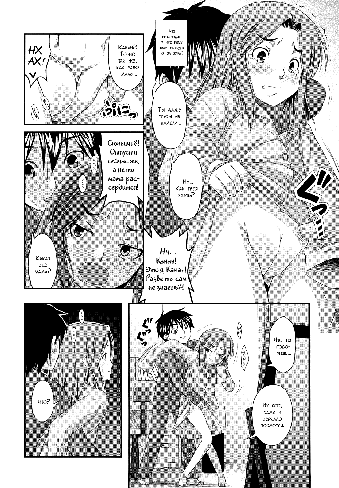 Mama wa Shougaku 30nensei | Мама-младшеклассница page 6 full