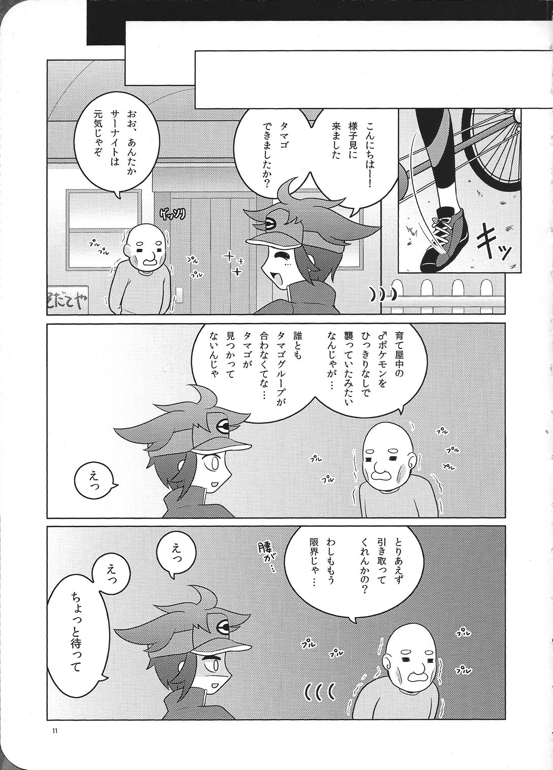 Tamago Royale page 12 full