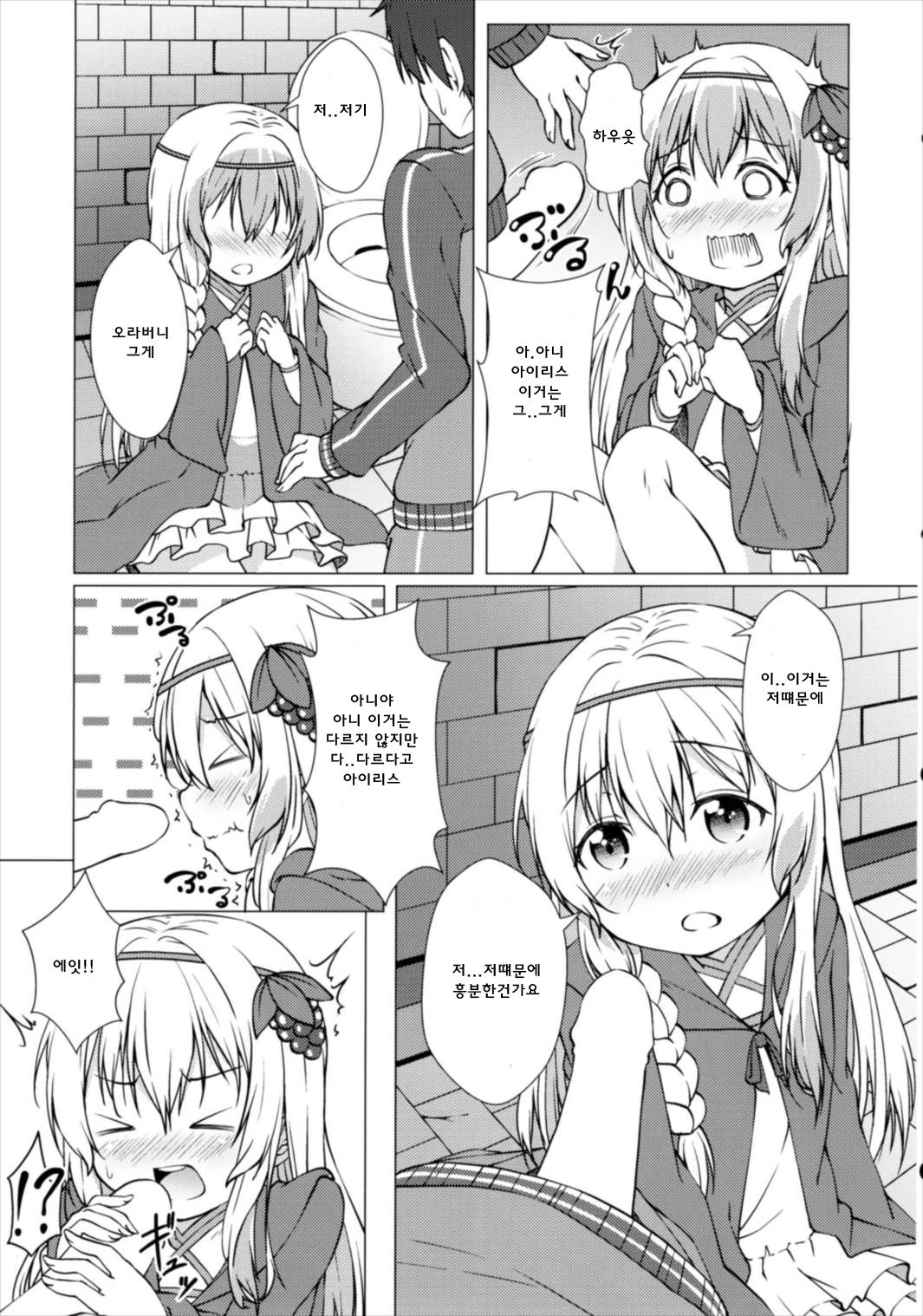 Haikei Onii-sama Yakusoku Owasurenaiyou page 11 full