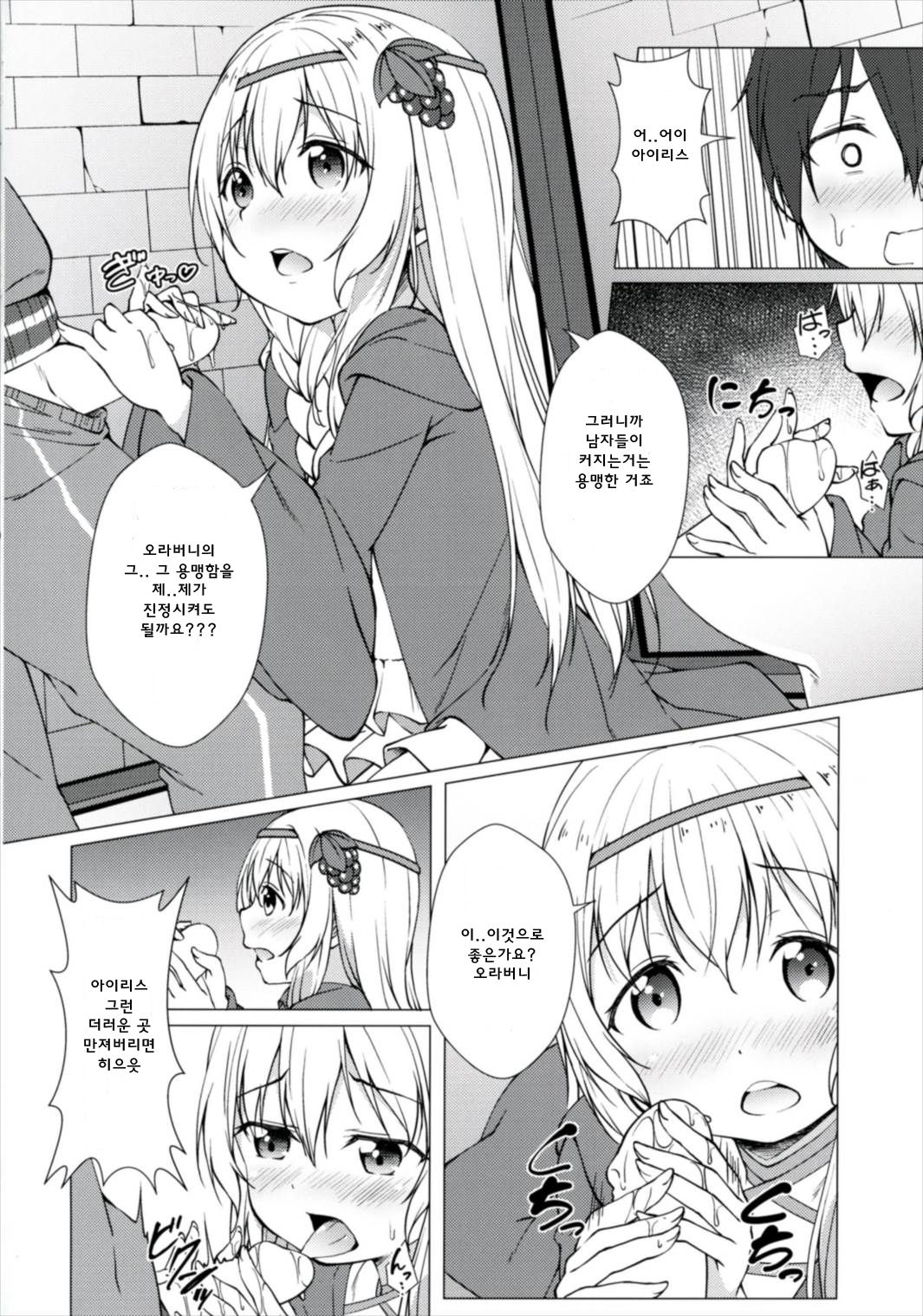 Haikei Onii-sama Yakusoku Owasurenaiyou page 12 full