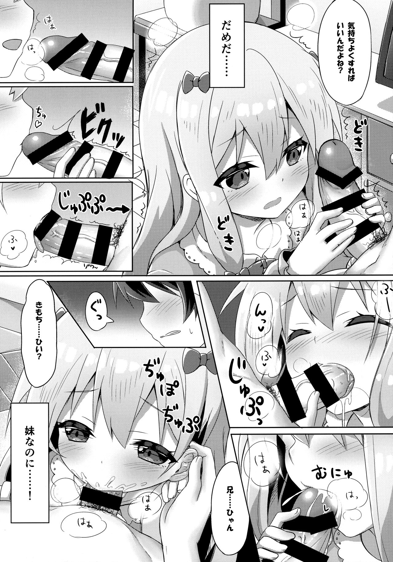 Eromanga Sensei -Ore no Sekai de Ichiban Kawaii Imouto- page 10 full