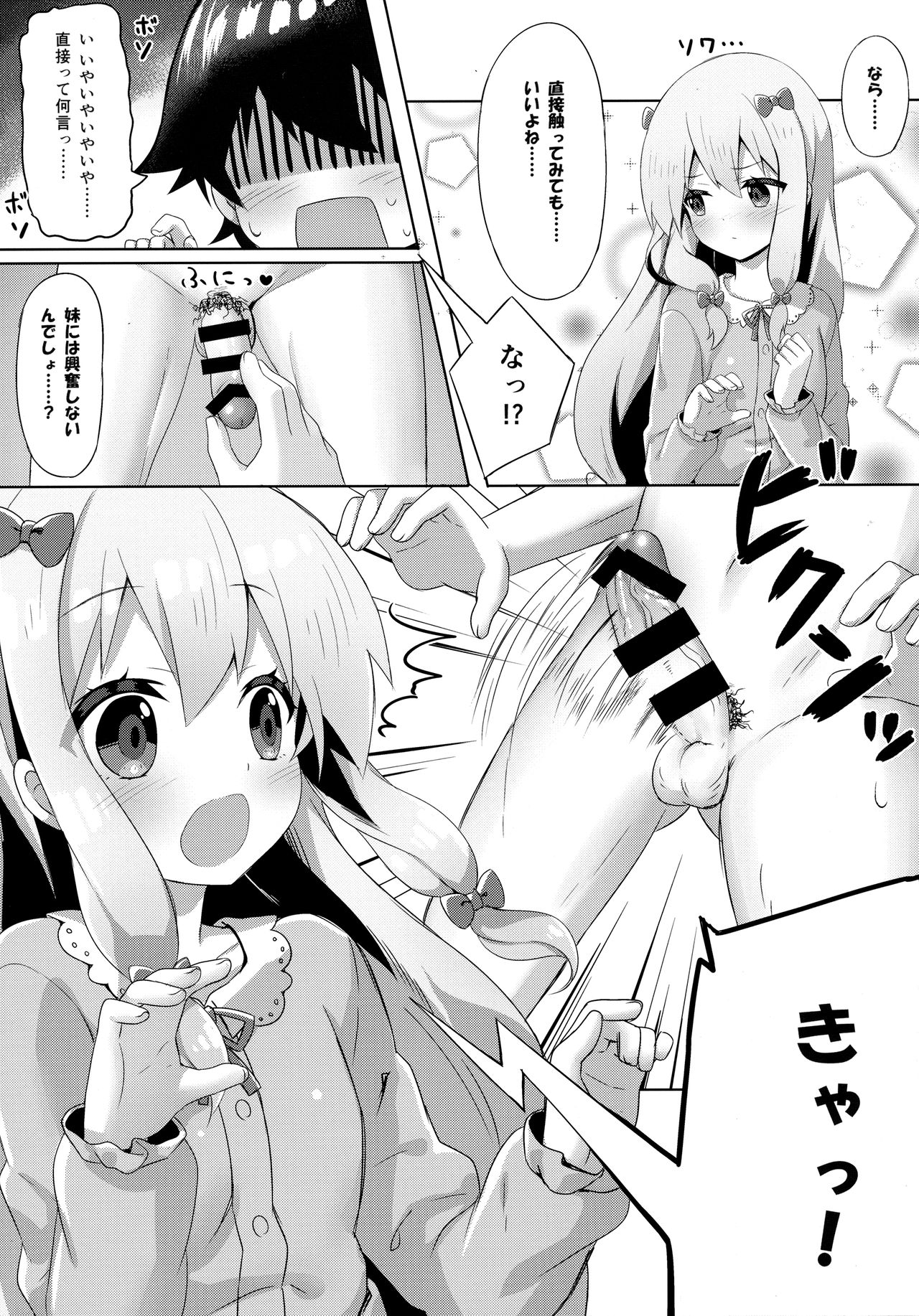 Eromanga Sensei -Ore no Sekai de Ichiban Kawaii Imouto- page 8 full