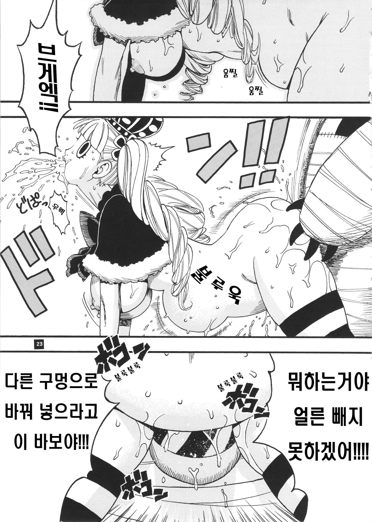 Perona VS Kumashi | 페로나 VS 쿠마시 page 11 full