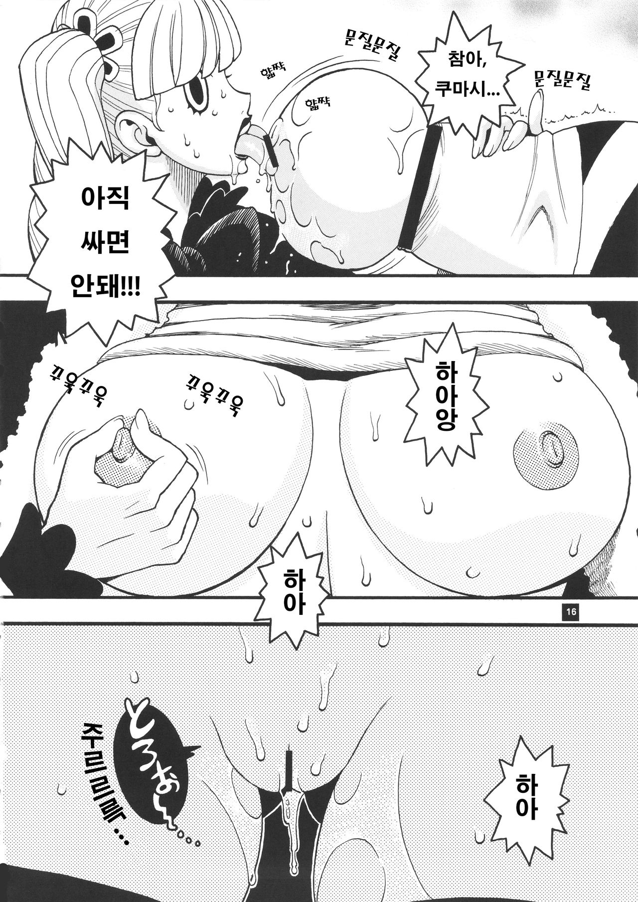 Perona VS Kumashi | 페로나 VS 쿠마시 page 4 full