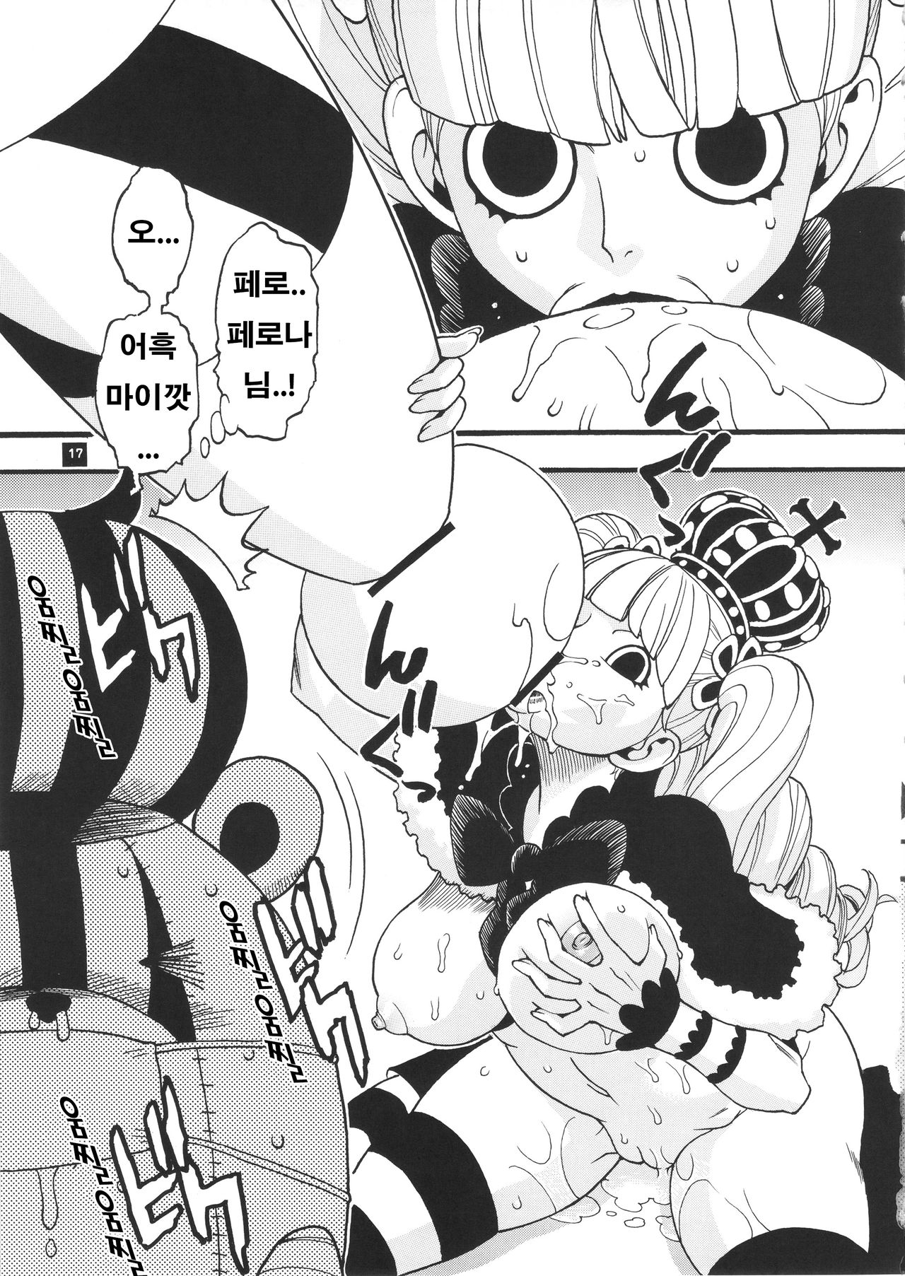 Perona VS Kumashi | 페로나 VS 쿠마시 page 5 full
