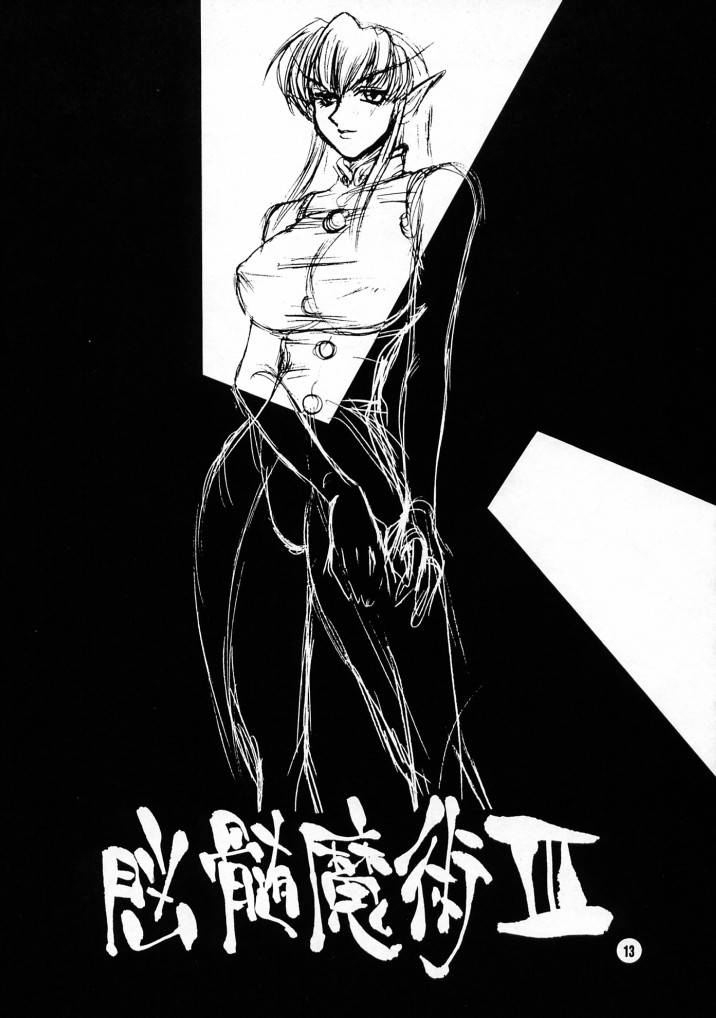 Nouzui Majutsu III page 12 full