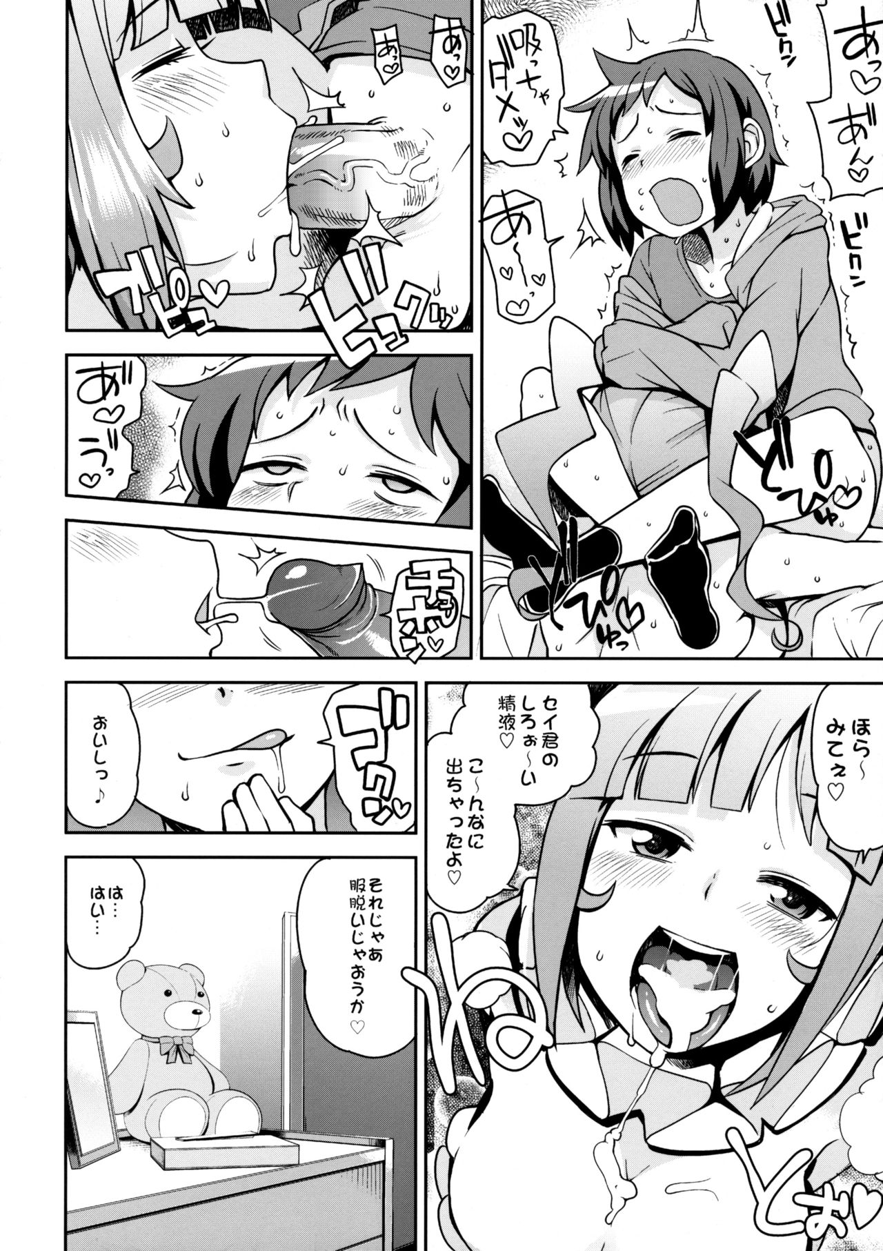 Milky Ryuuseigun page 11 full