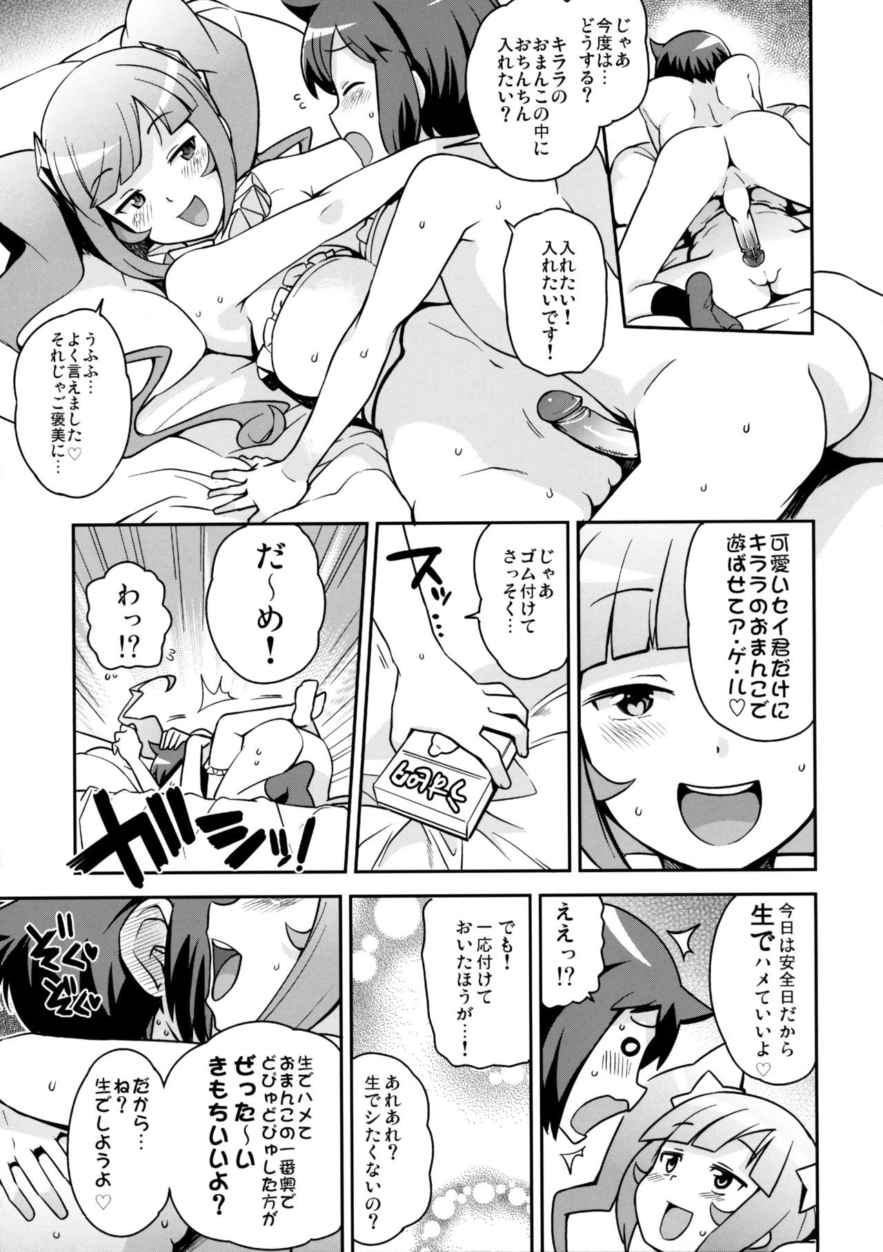 Milky Ryuuseigun page 12 full