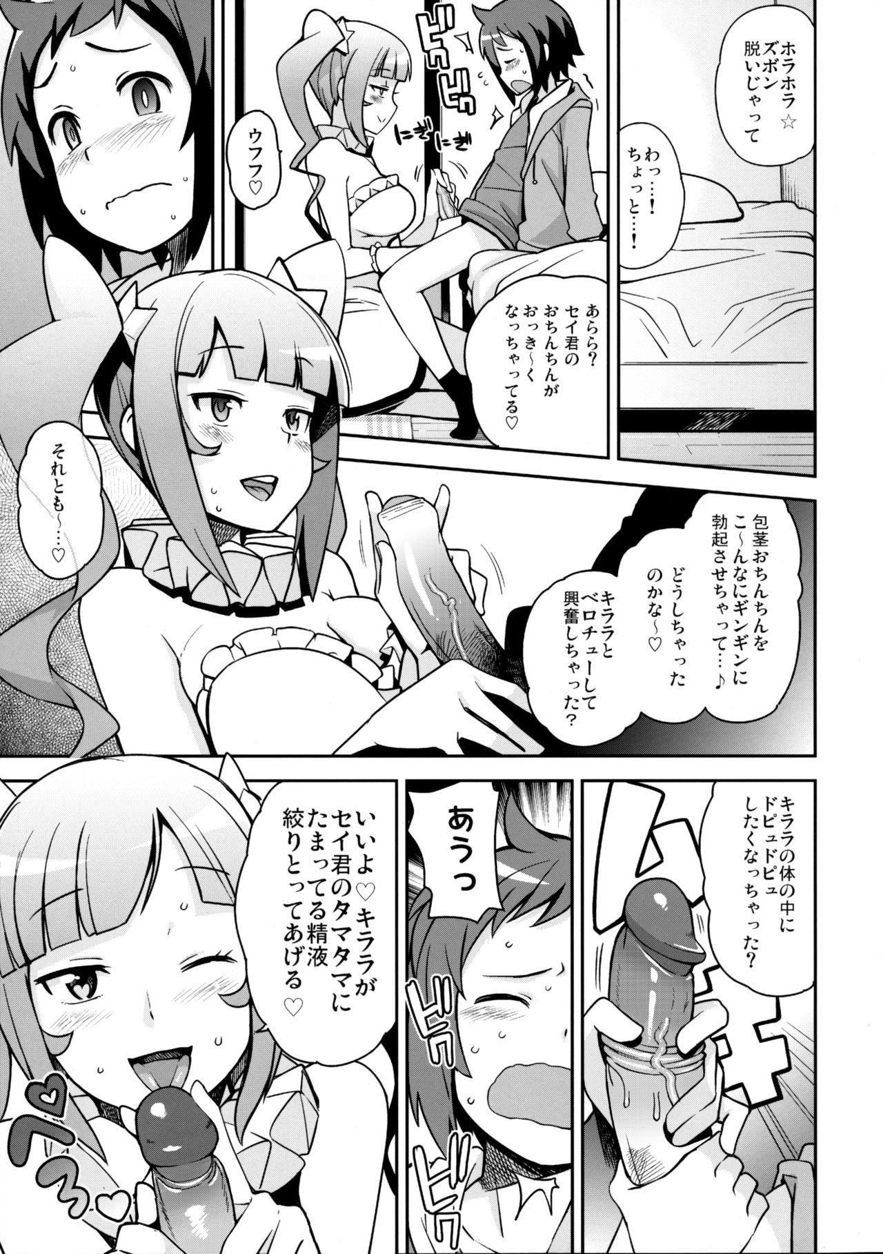 Milky Ryuuseigun page 8 full