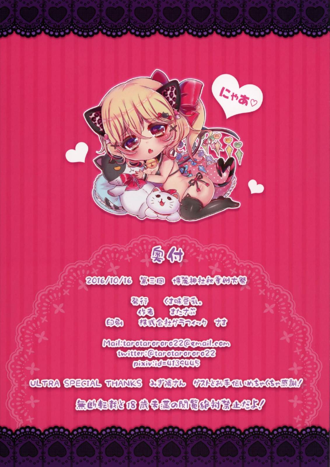 Nekomimi Shippo Flan-chan wa, Boku no Pet desu. page 11 full