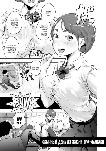 [Gesundheit] Micchaku Eromangaka 24-ji | Обычный день из жизни эро-мангаки (#Futsuu no Onnanoko) [Russian] [SLONEEK] [Digital] cover