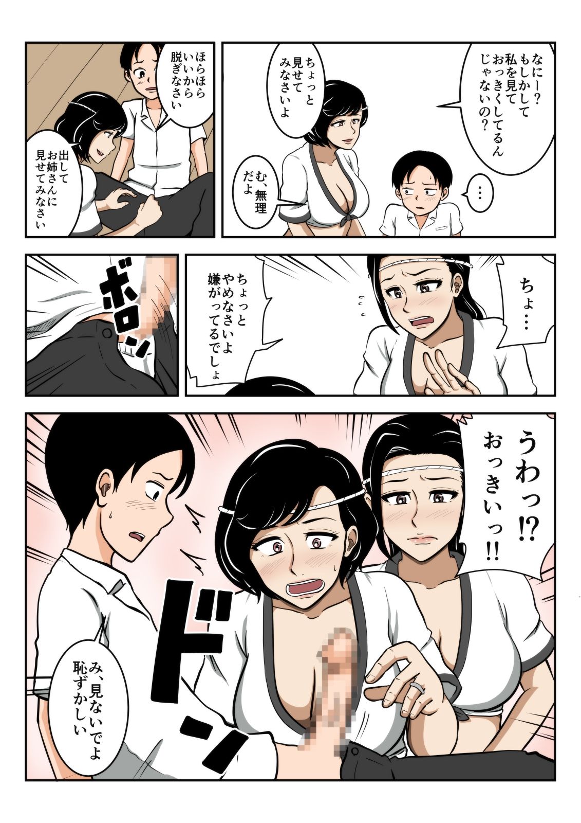 Fundoshi Haha page 5 full