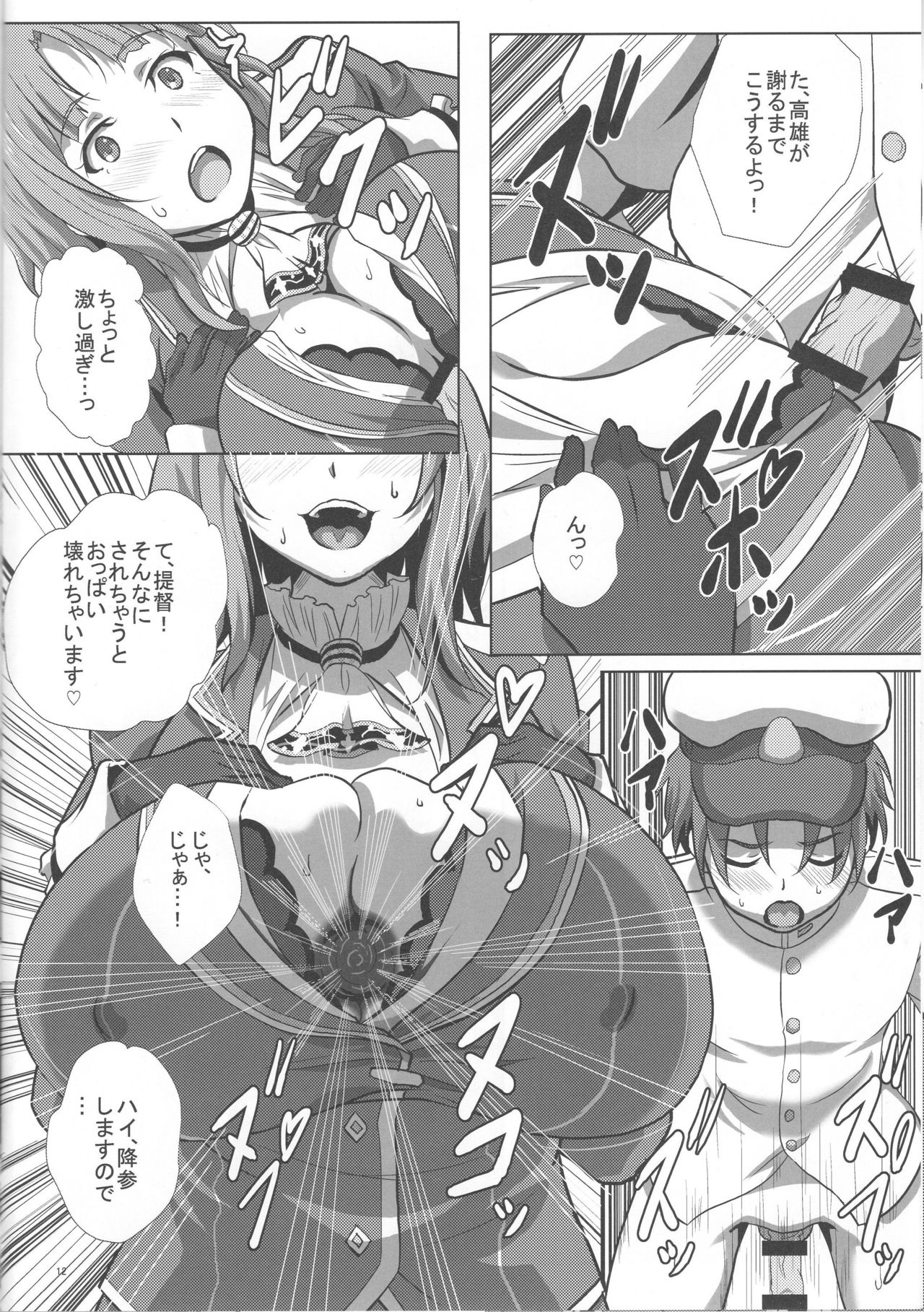 Takao to Yasen Enshuu page 11 full