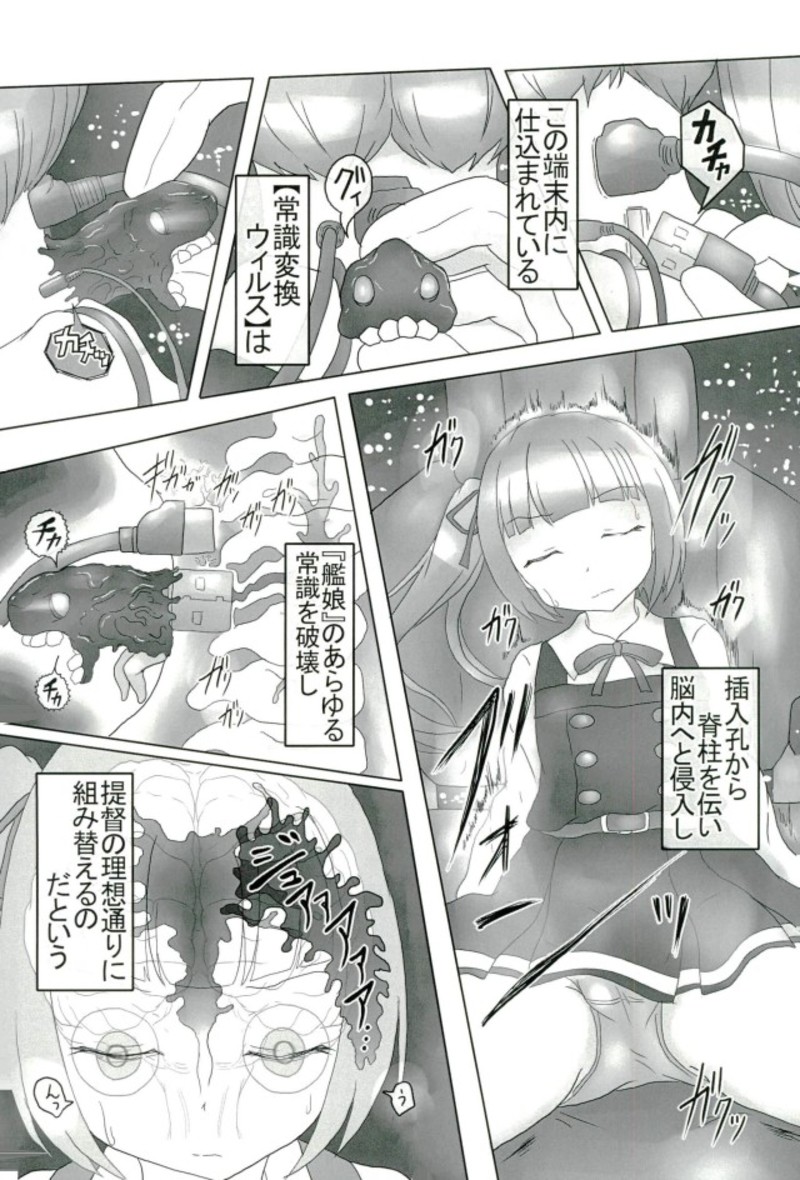 Sennou Joushiki Henkan "Kasumi Kai Ni" page 5 full