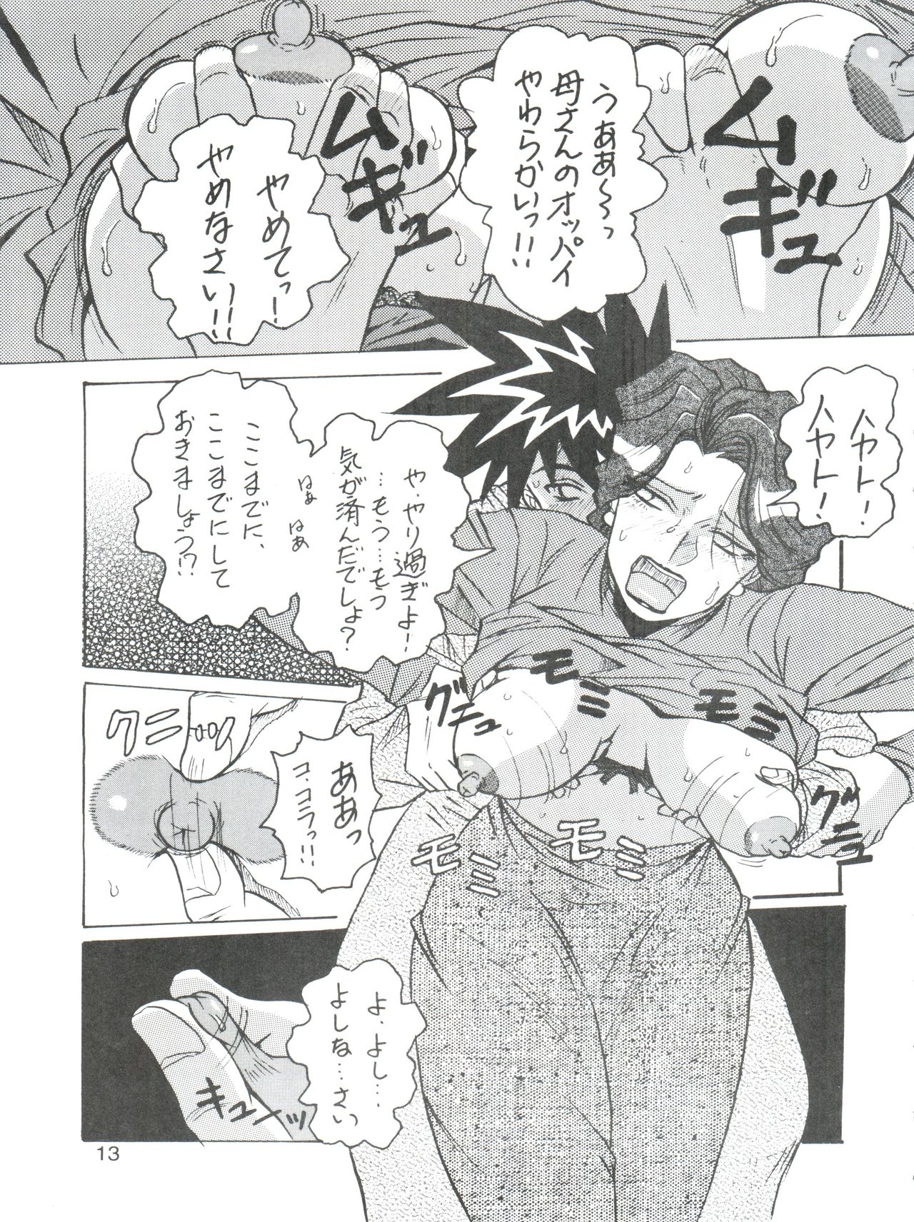 D.Q. Bomb Vol. 16 page 12 full