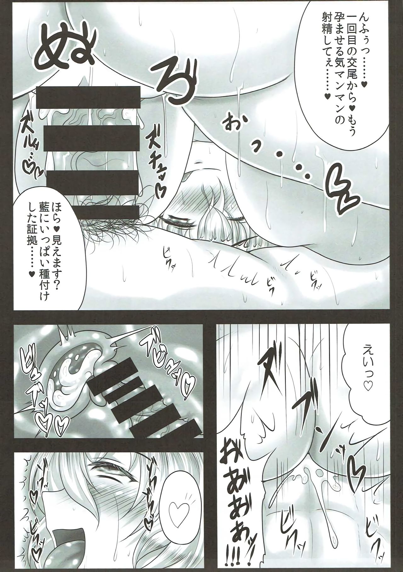 Ran-sama wa Shucchou Kozukuri Fuuzokujou page 12 full