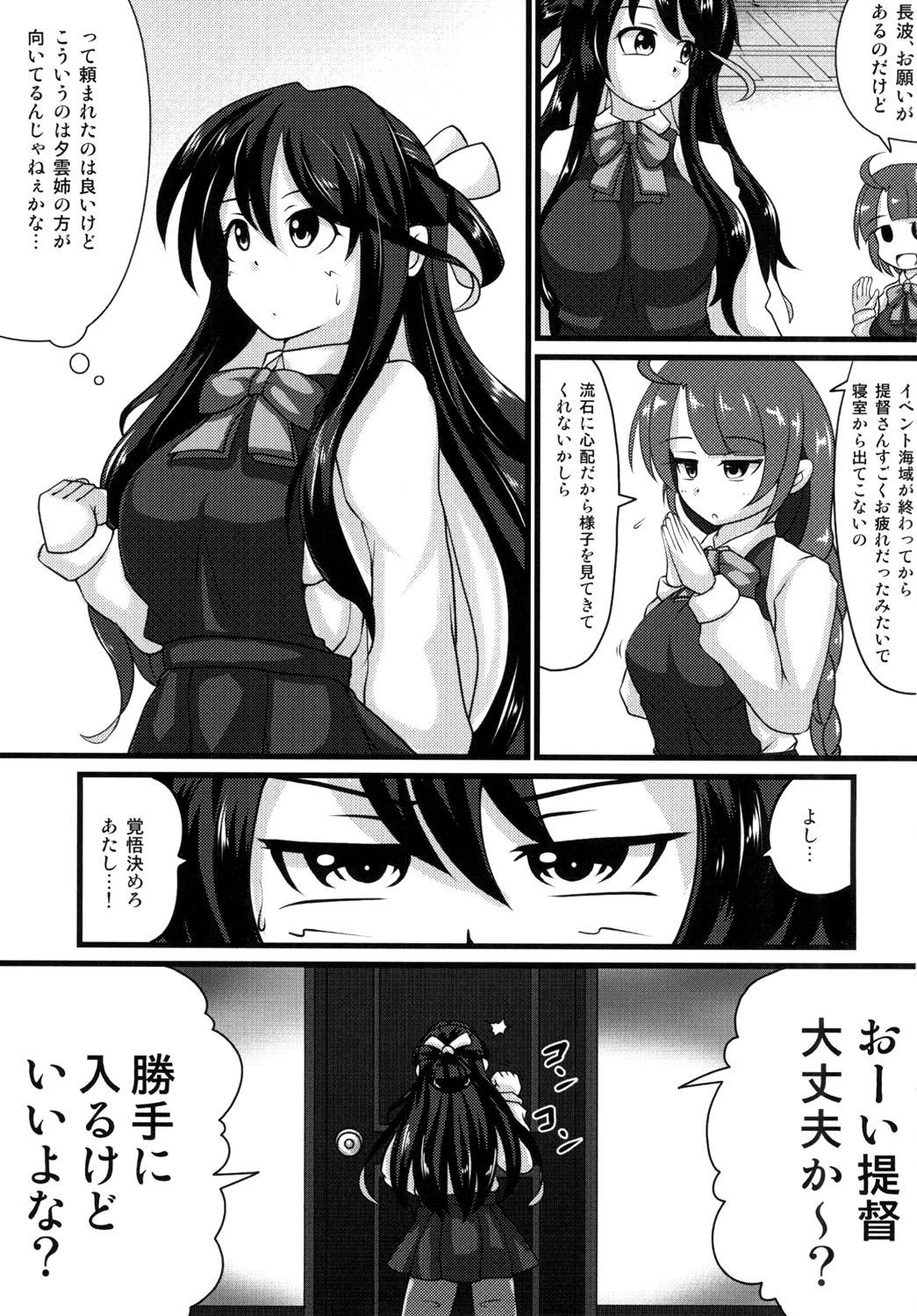 Naganami sama ni onegai! page 3 full