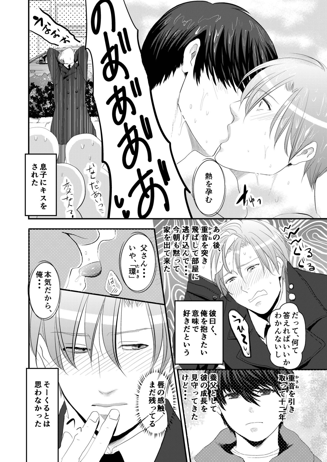 Koukishin wa Nonke o Korosu page 6 full