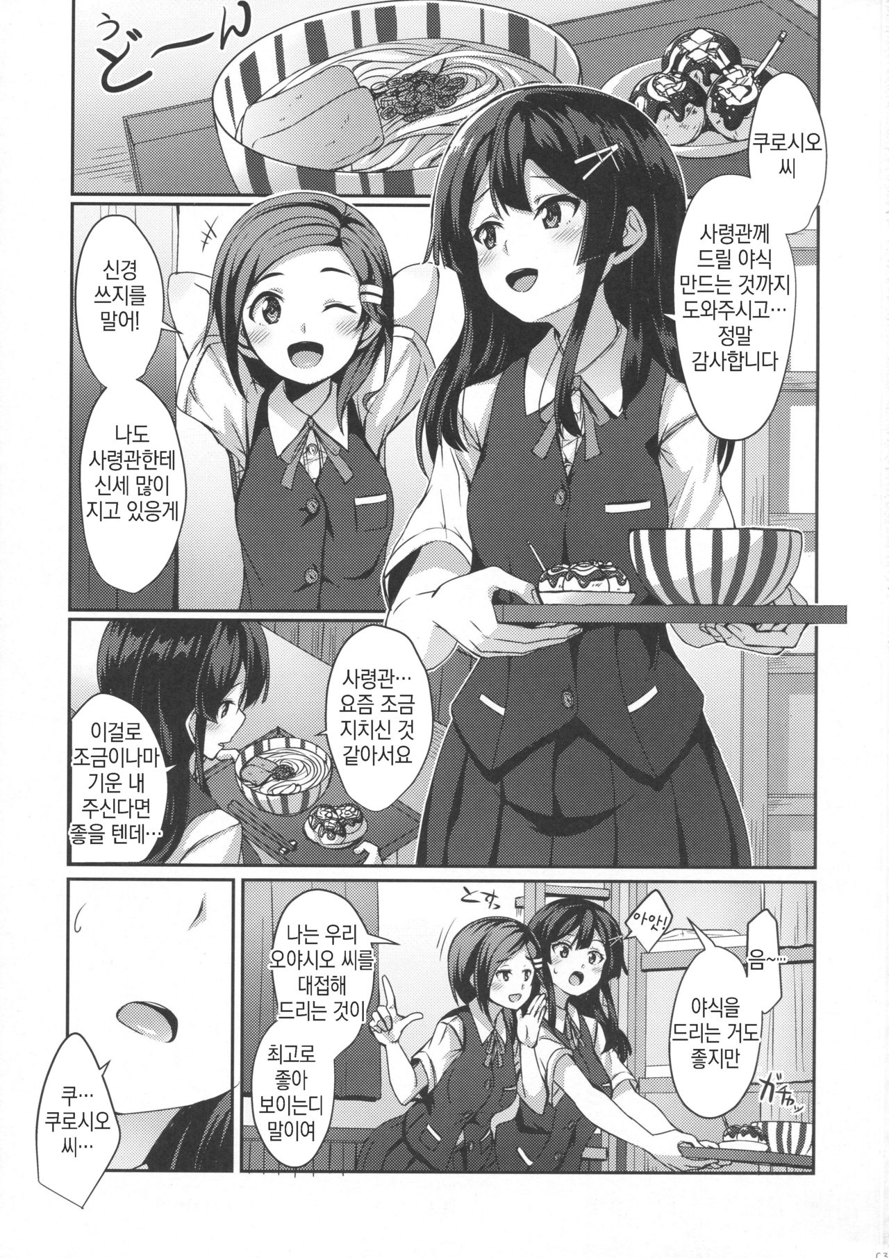 Oyashio ga Oyashoku o Omochi Itashimasu. page 2 full