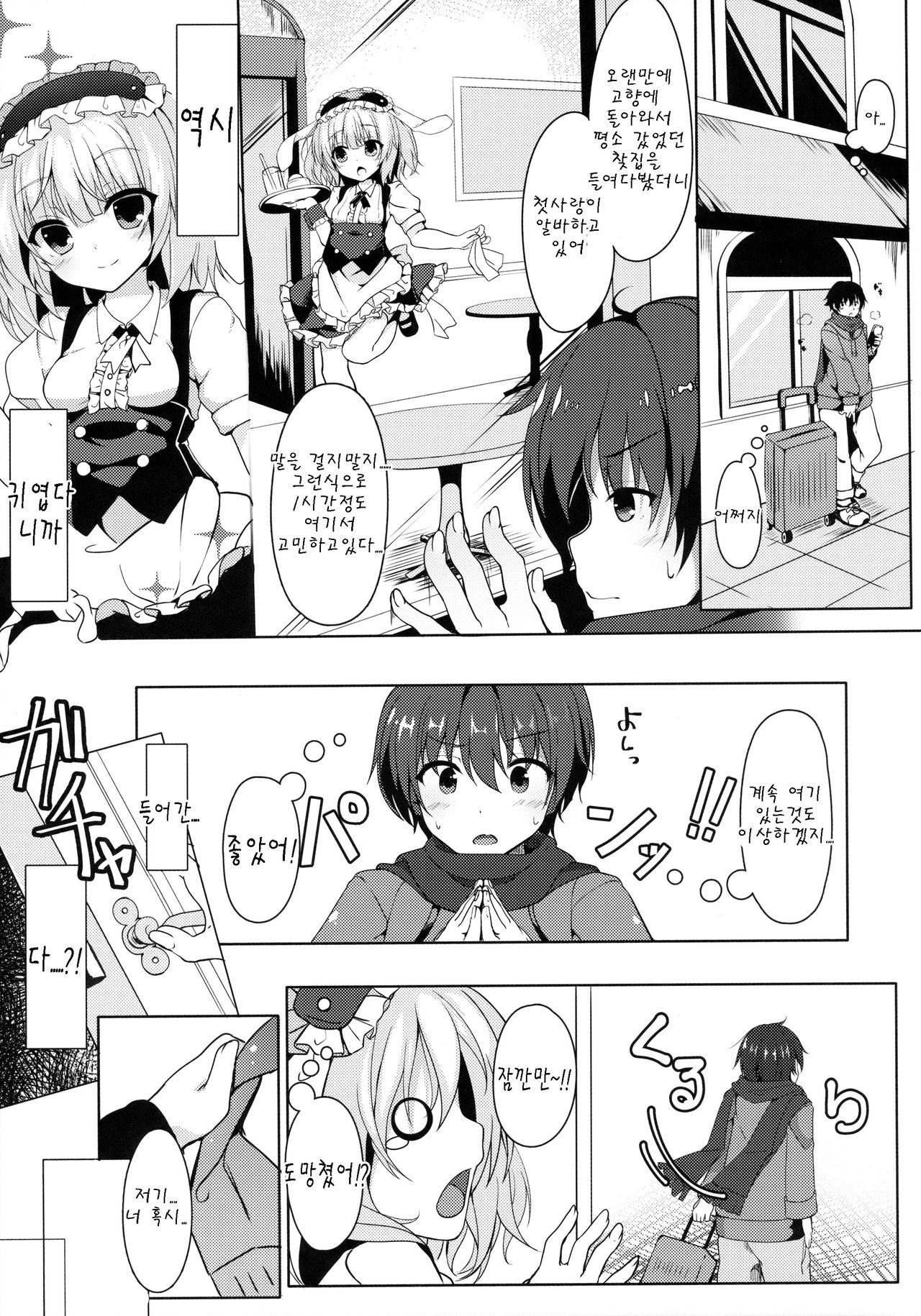 Gochuumon wa Caffeine-zai desu ka? page 5 full