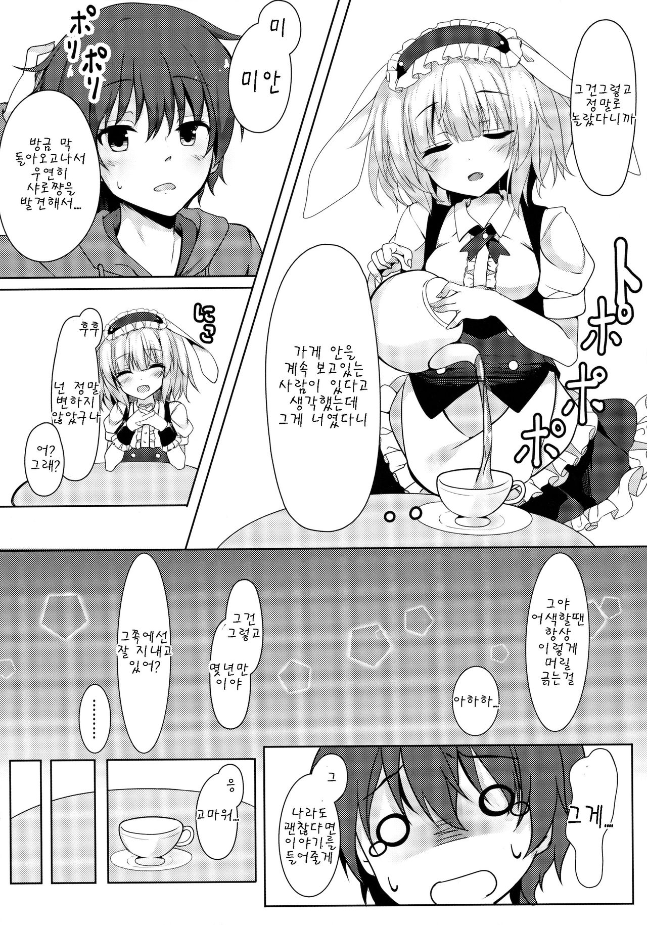 Gochuumon wa Caffeine-zai desu ka? page 6 full