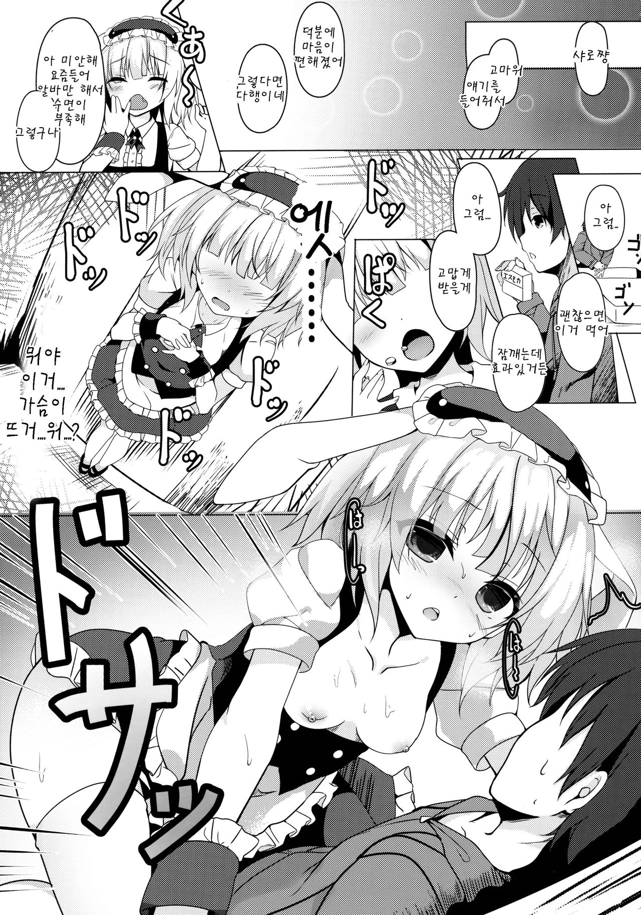 Gochuumon wa Caffeine-zai desu ka? page 7 full