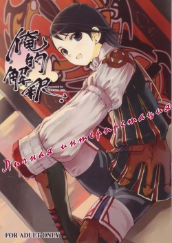 Oreteki Kaishaku ~210 gil o Oshimanai Yoyuu~ | Личная интерпретация