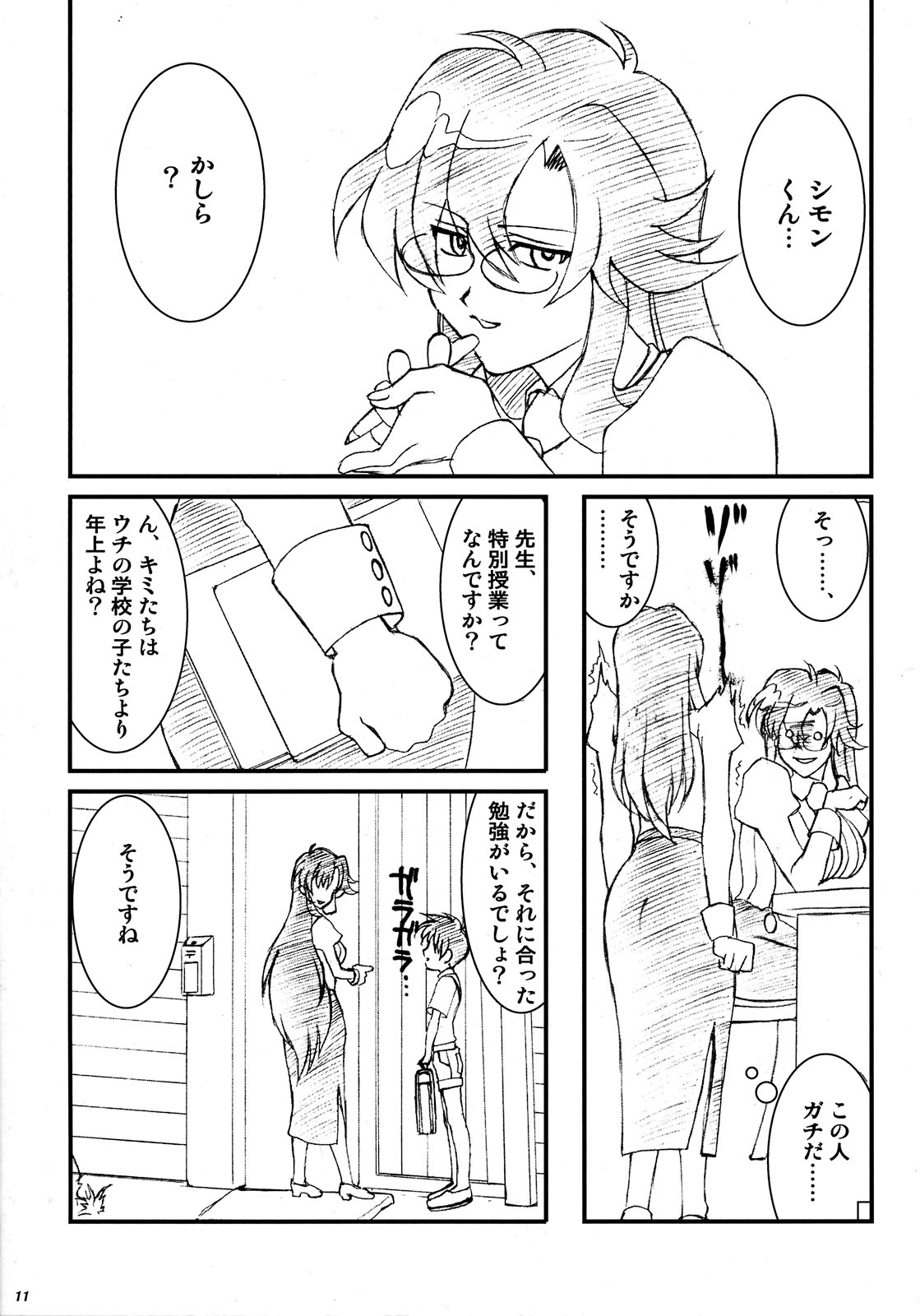 Maido obrigado! page 11 full