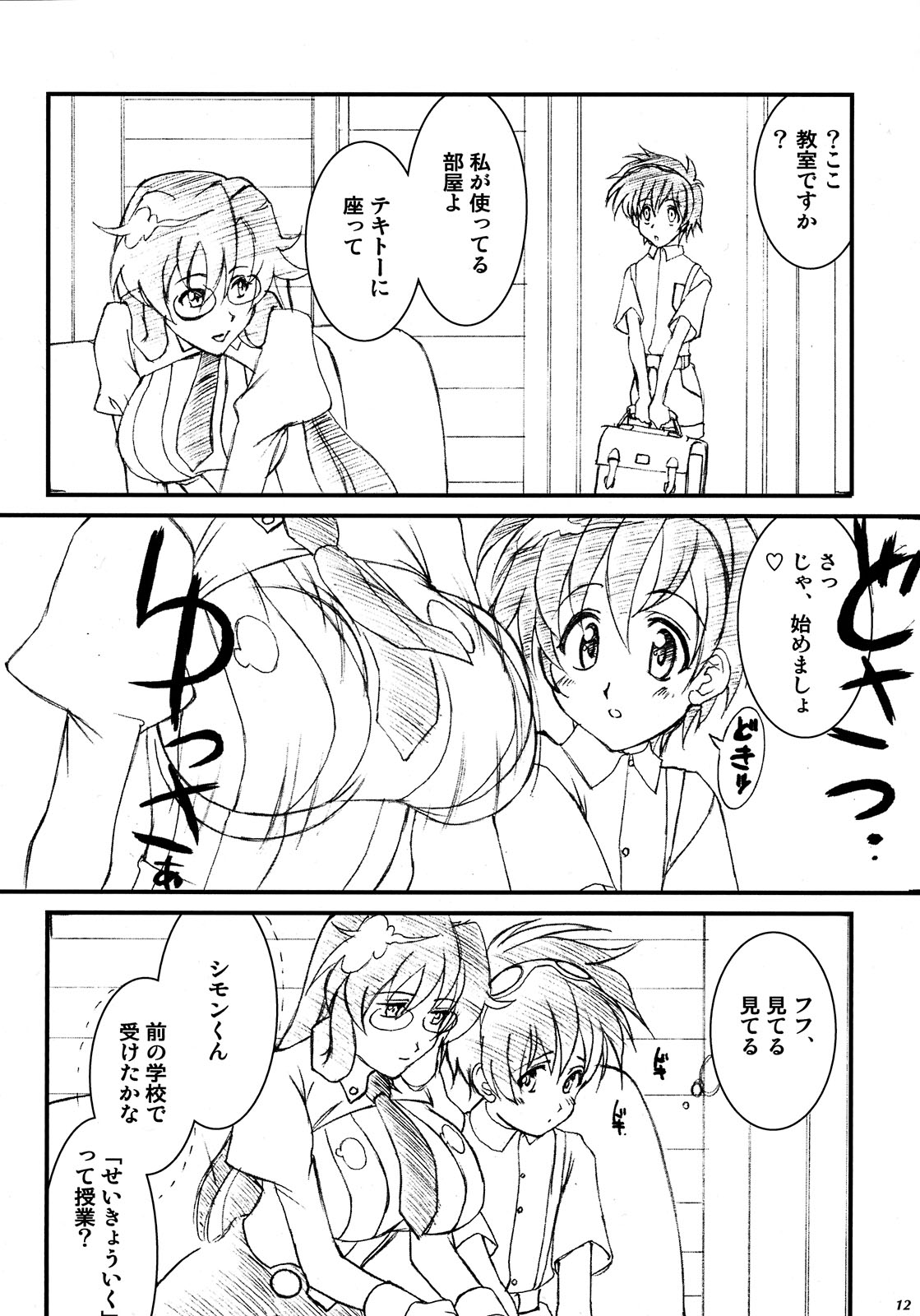 Maido obrigado! page 12 full