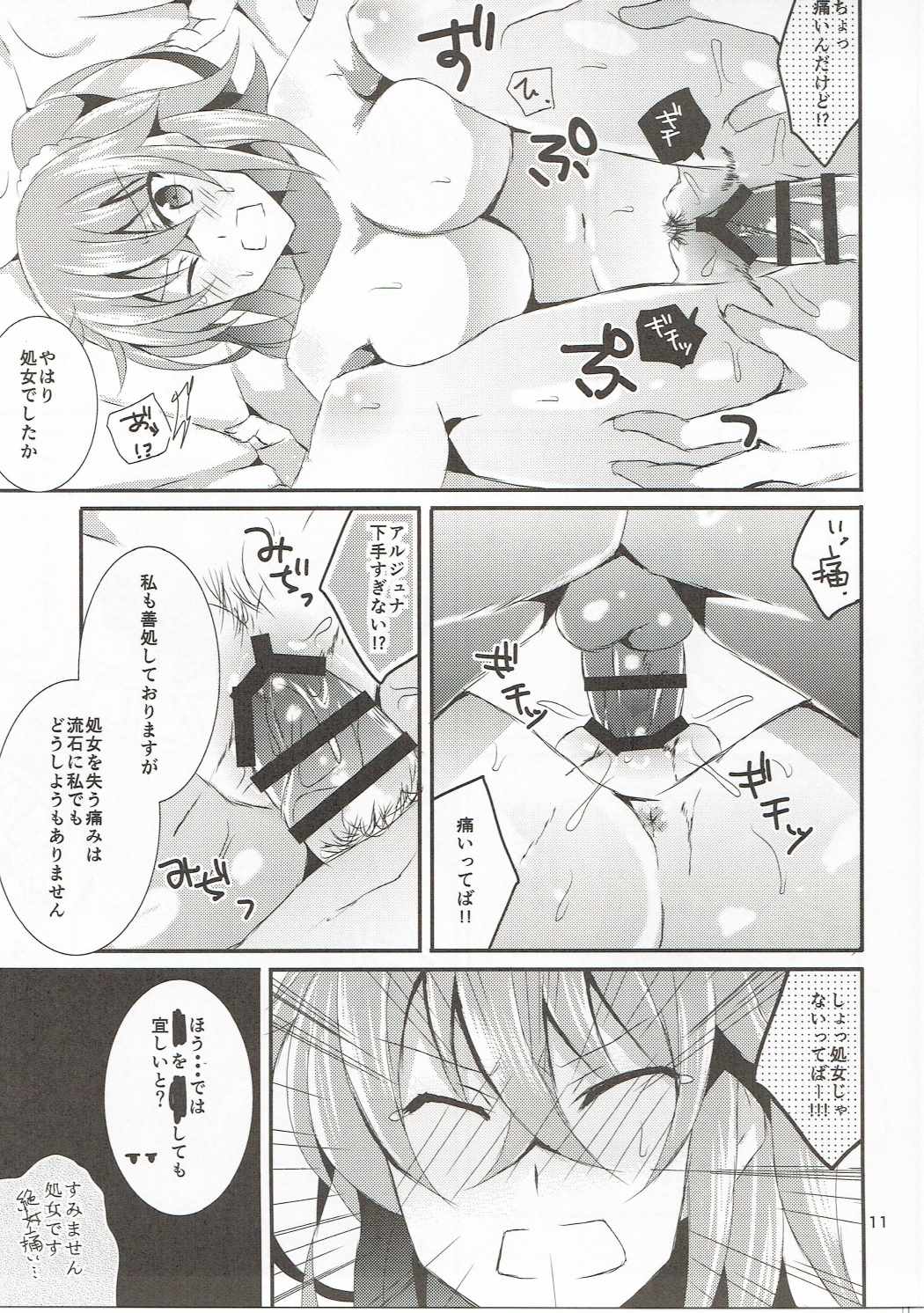 Uchi no Master wa Shojo Bitch! page 11 full